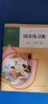 2020年同步練習(xí)冊二年級語文上冊人教版新疆用人民教育出版社