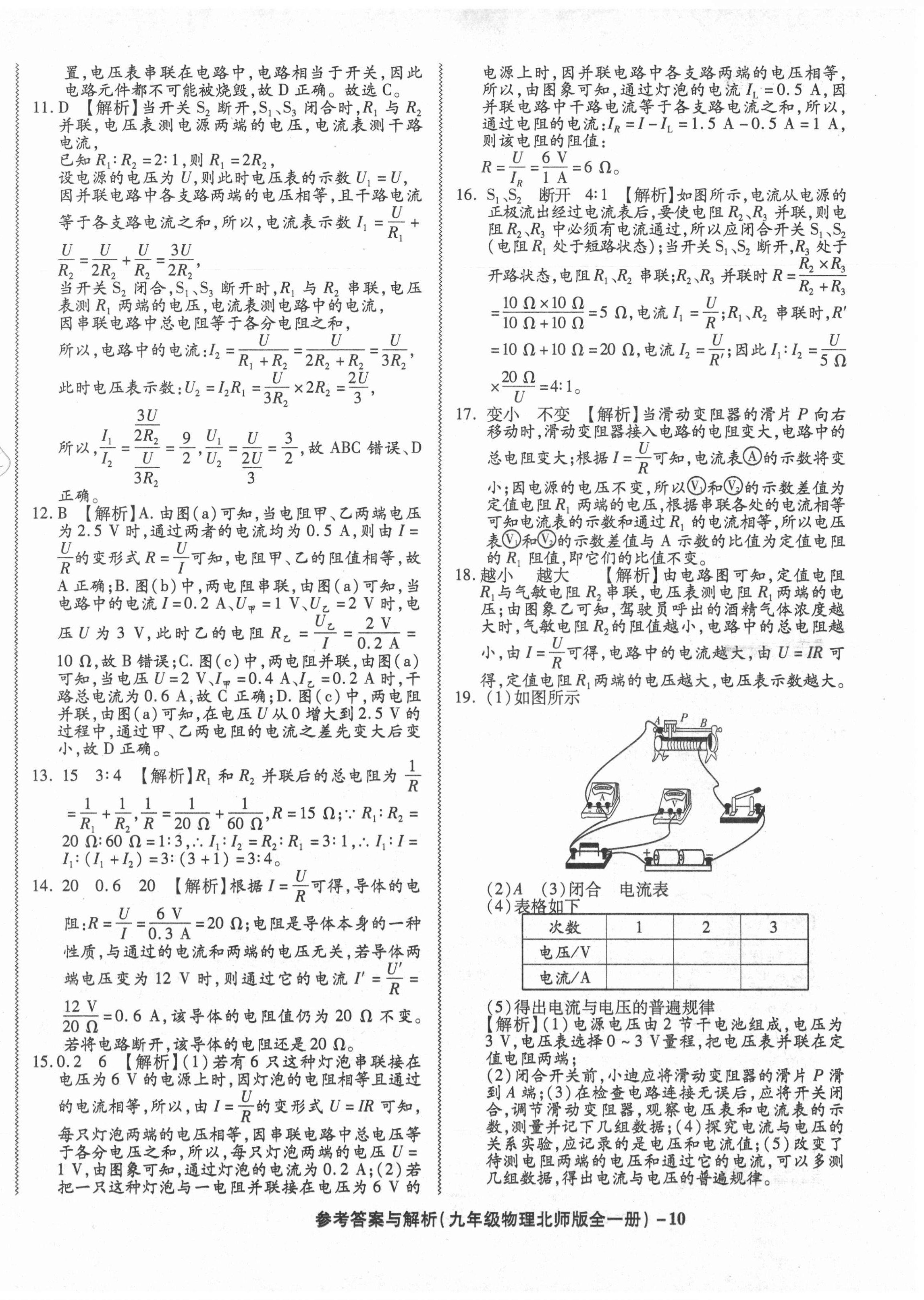 2020年練考通全優(yōu)卷九年級(jí)物理上冊(cè)北師大版 第10頁