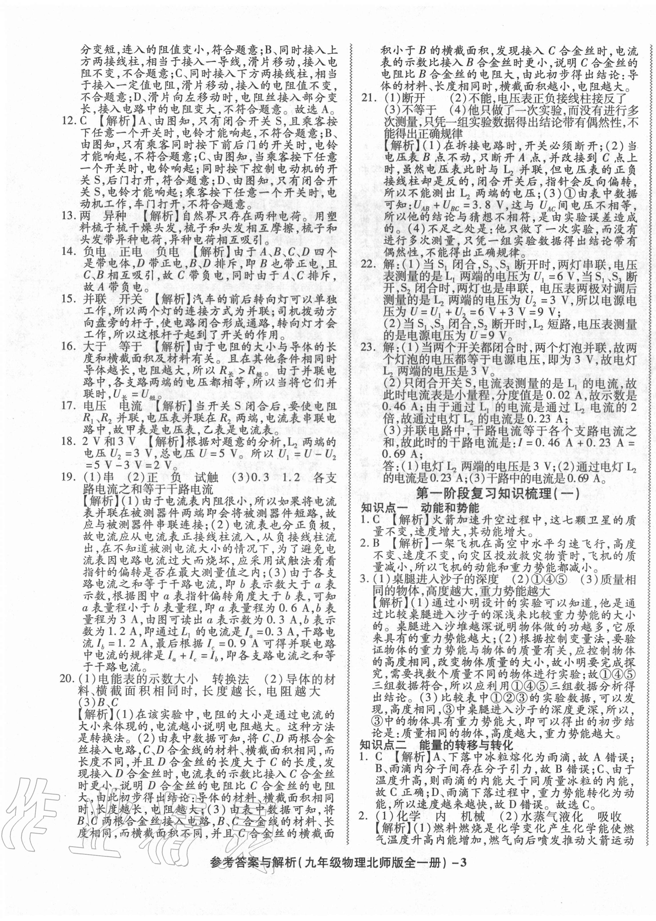 2020年練考通全優(yōu)卷九年級物理上冊北師大版 第3頁