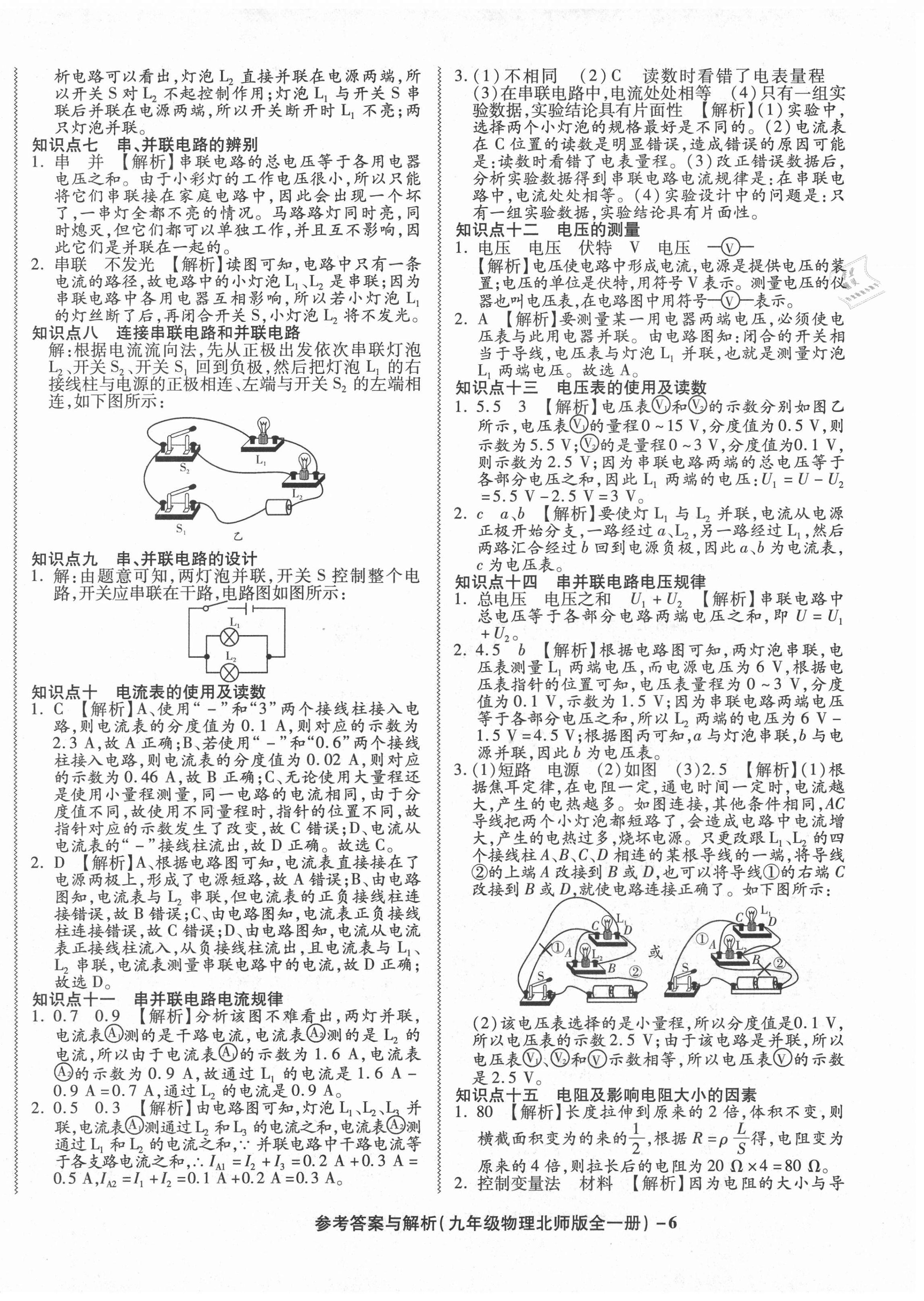 2020年练考通全优卷九年级物理上册北师大版 第6页