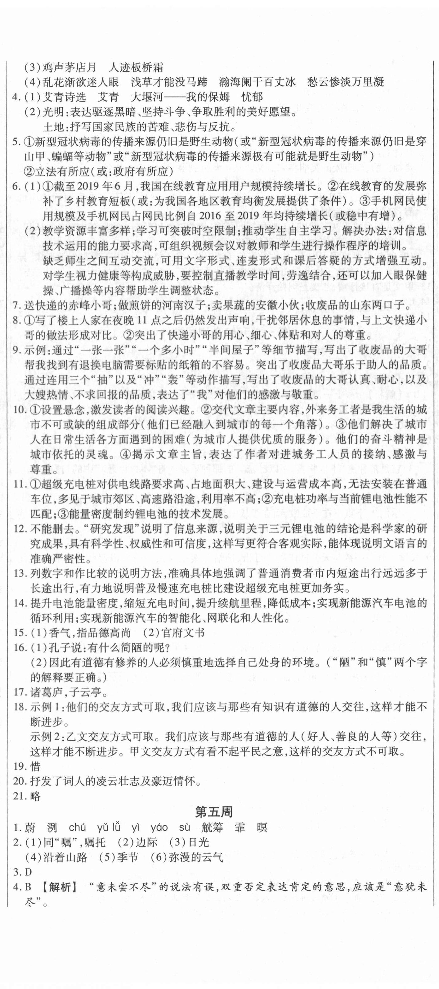 2020年天天向上周周測(cè)100九年級(jí)語(yǔ)文上冊(cè)人教版 第5頁(yè)