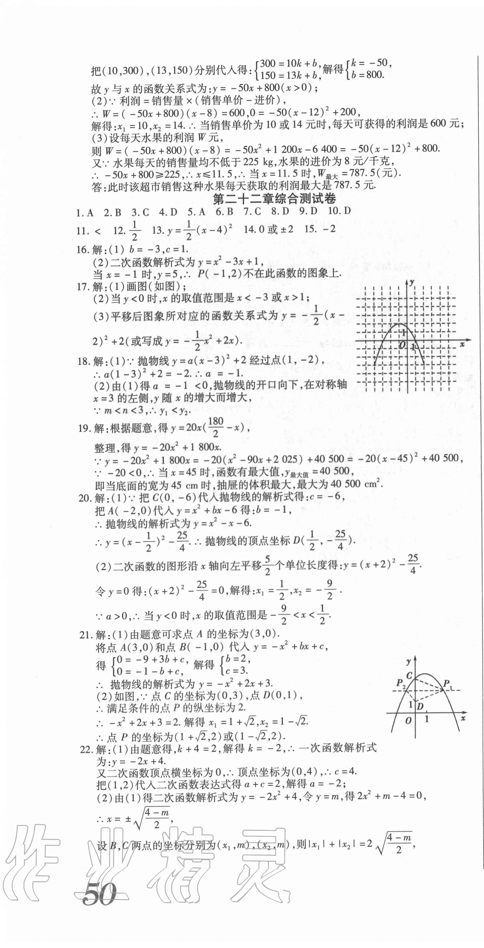 2020年天天向上周周測(cè)100九年級(jí)數(shù)學(xué)上冊(cè)人教版 第4頁