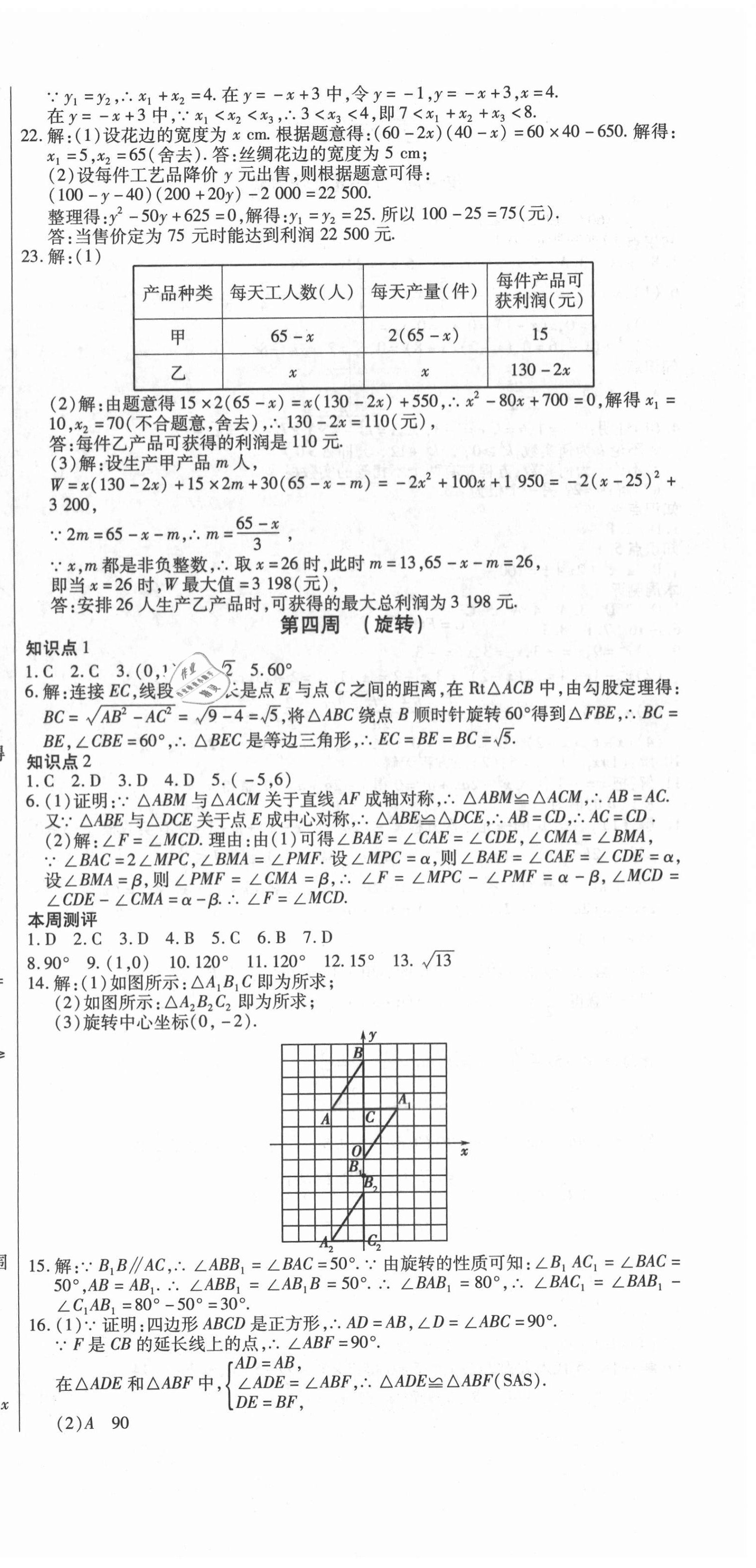 2020年天天向上周周測(cè)100九年級(jí)數(shù)學(xué)上冊(cè)人教版 第6頁