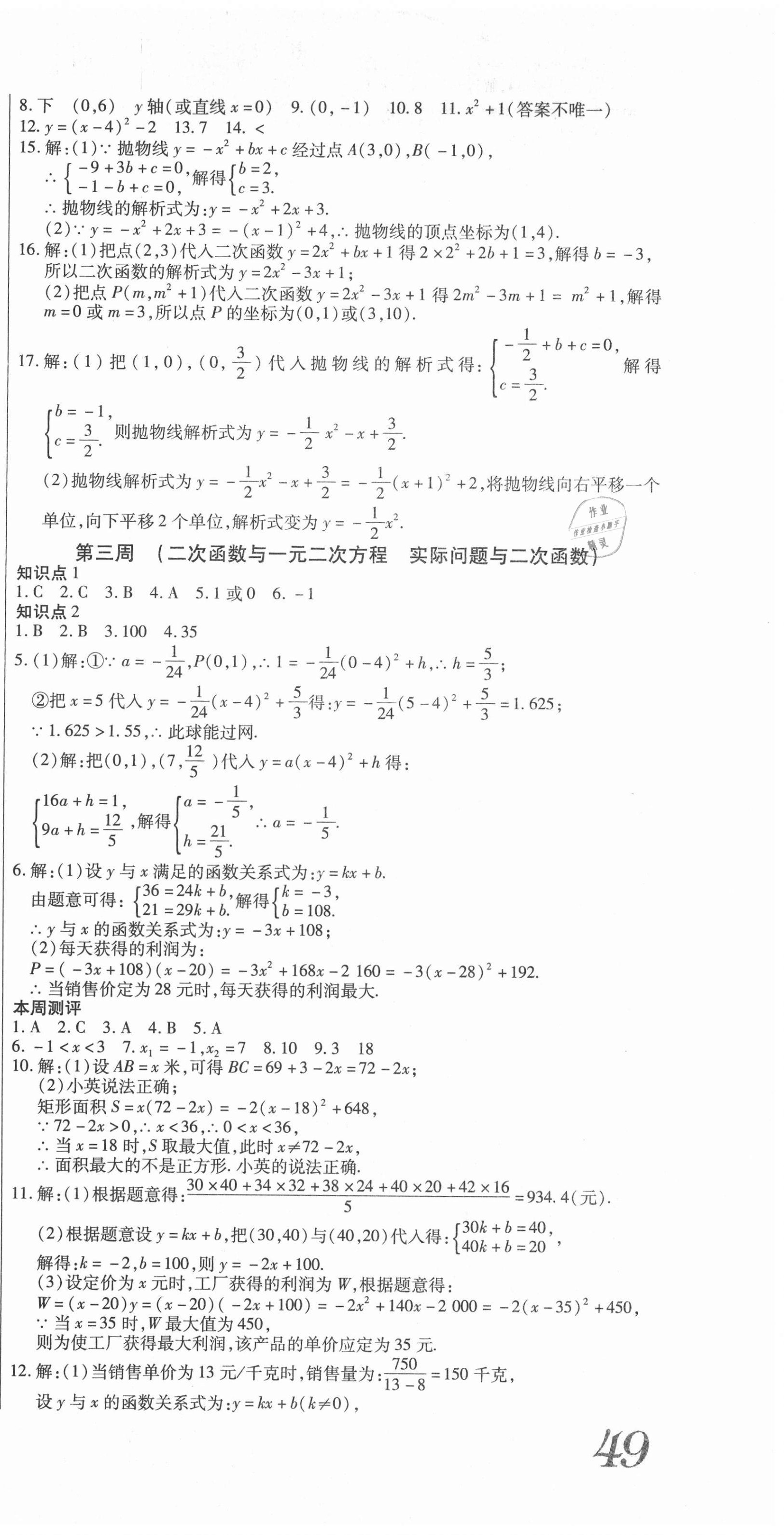 2020年天天向上周周測100九年級數學上冊人教版 第3頁