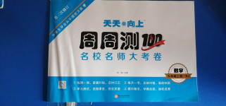 2020年天天向上周周測100九年級數學上冊人教版