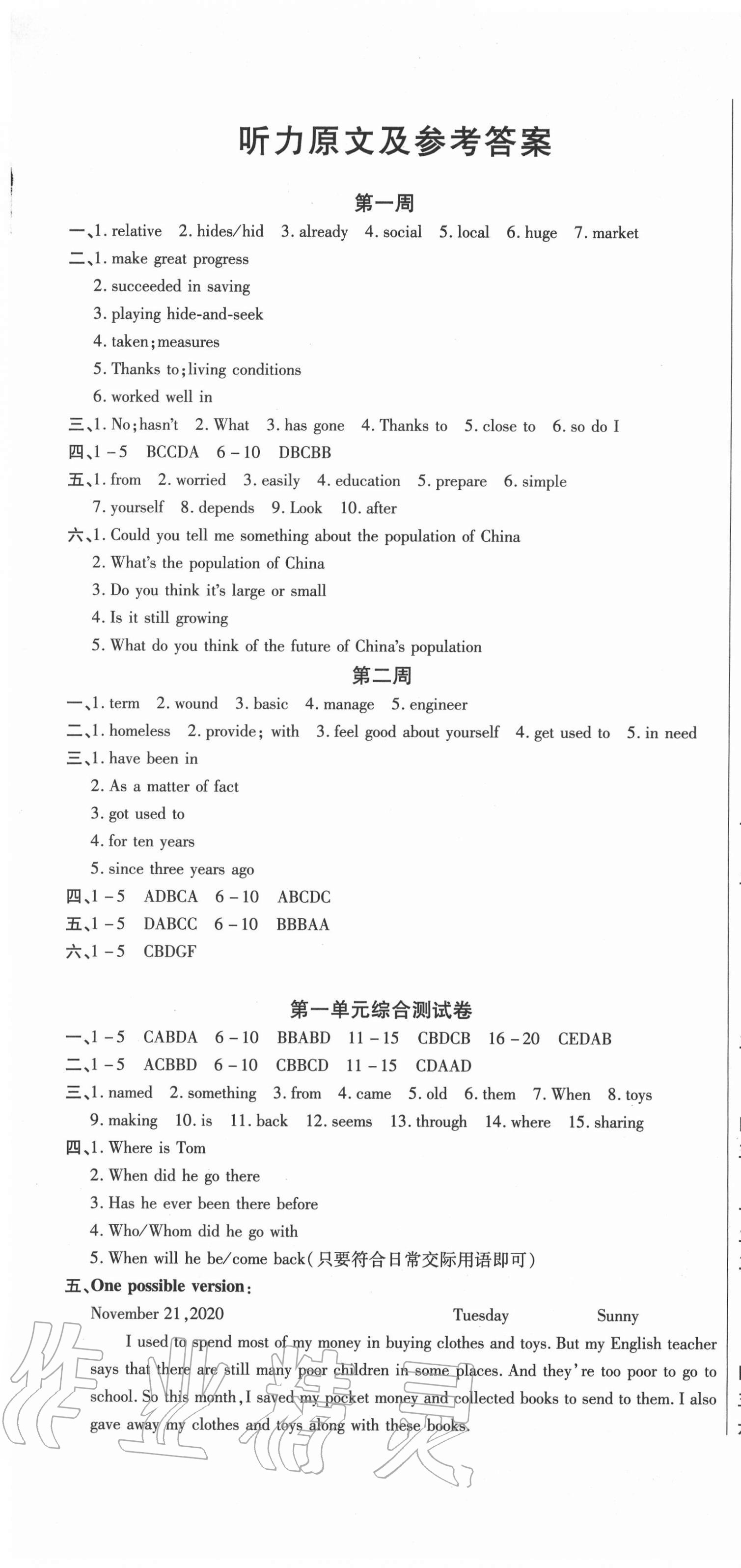 2020年天天向上周周測(cè)100九年級(jí)英語(yǔ)全一冊(cè)課標(biāo)版 第1頁(yè)