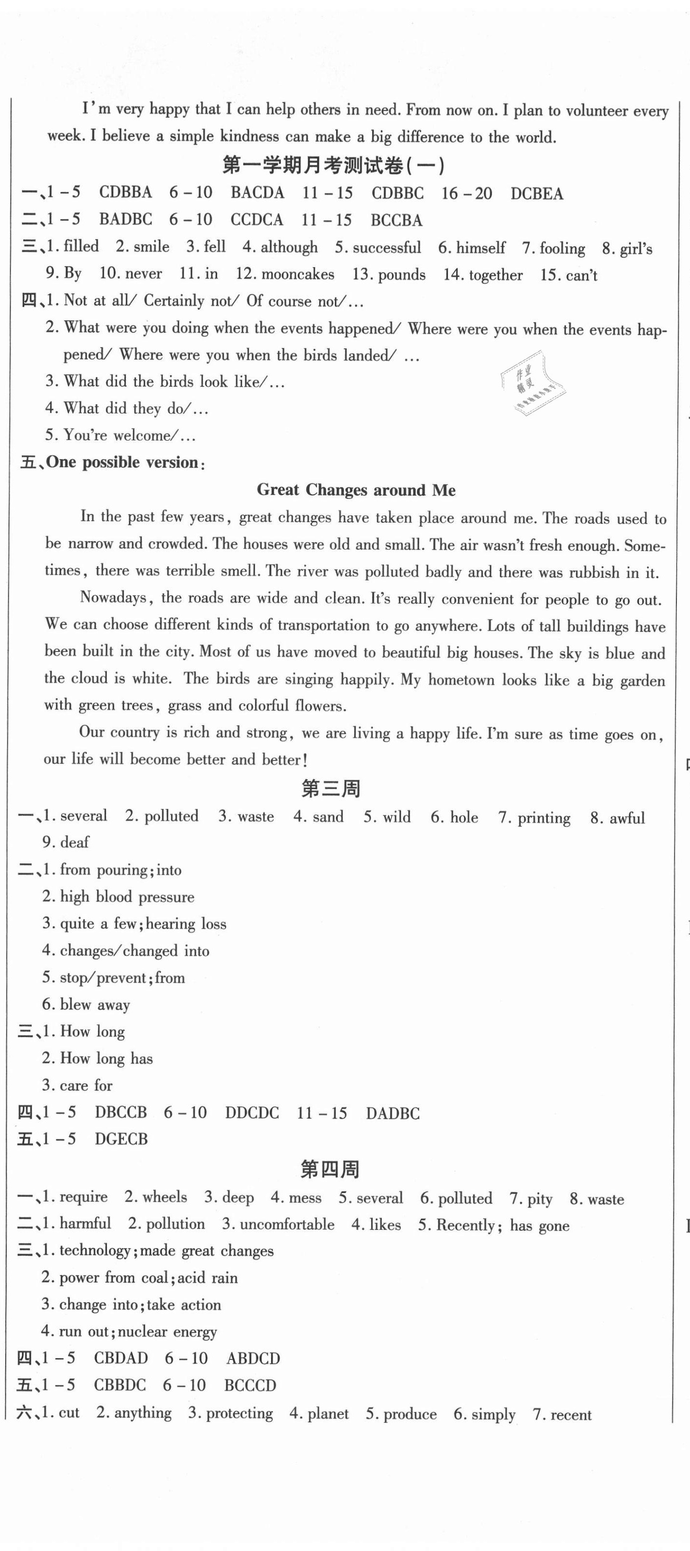 2020年天天向上周周測(cè)100九年級(jí)英語全一冊(cè)課標(biāo)版 第2頁(yè)