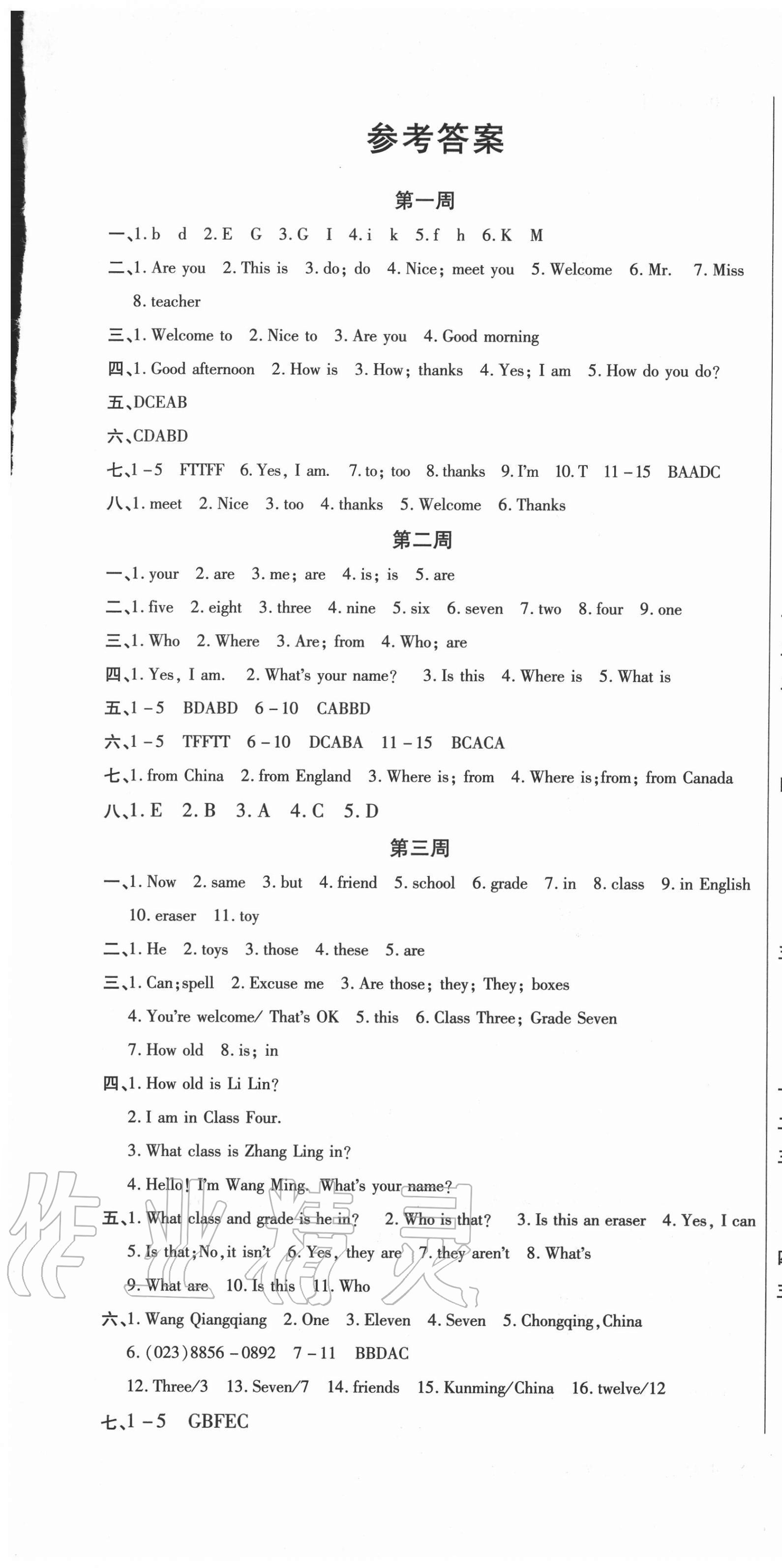 2020年天天向上周周測(cè)100七年級(jí)英語上冊(cè)課標(biāo)版 第1頁