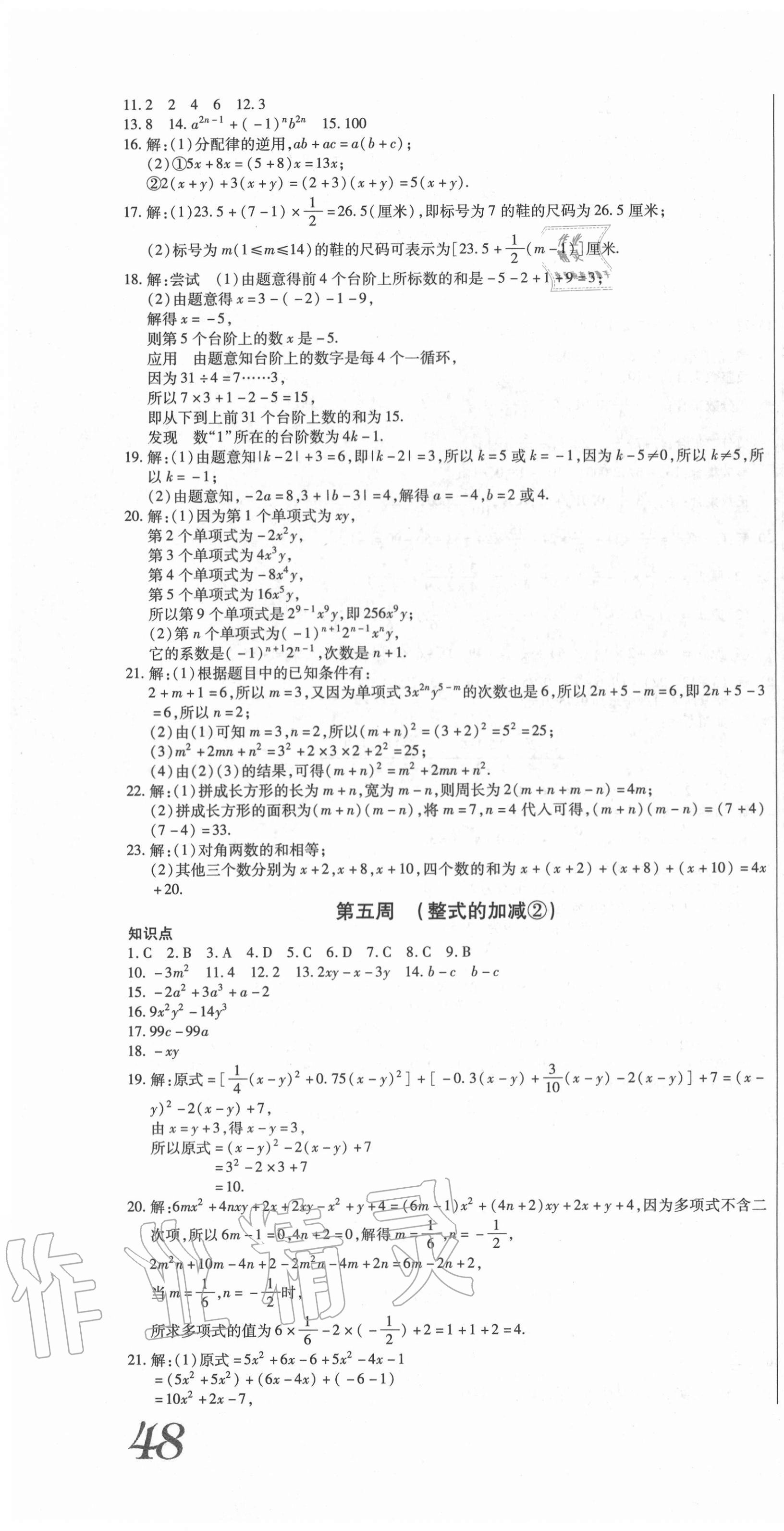 2020年天天向上周周測100七年級數(shù)學(xué)上冊人教版 第4頁