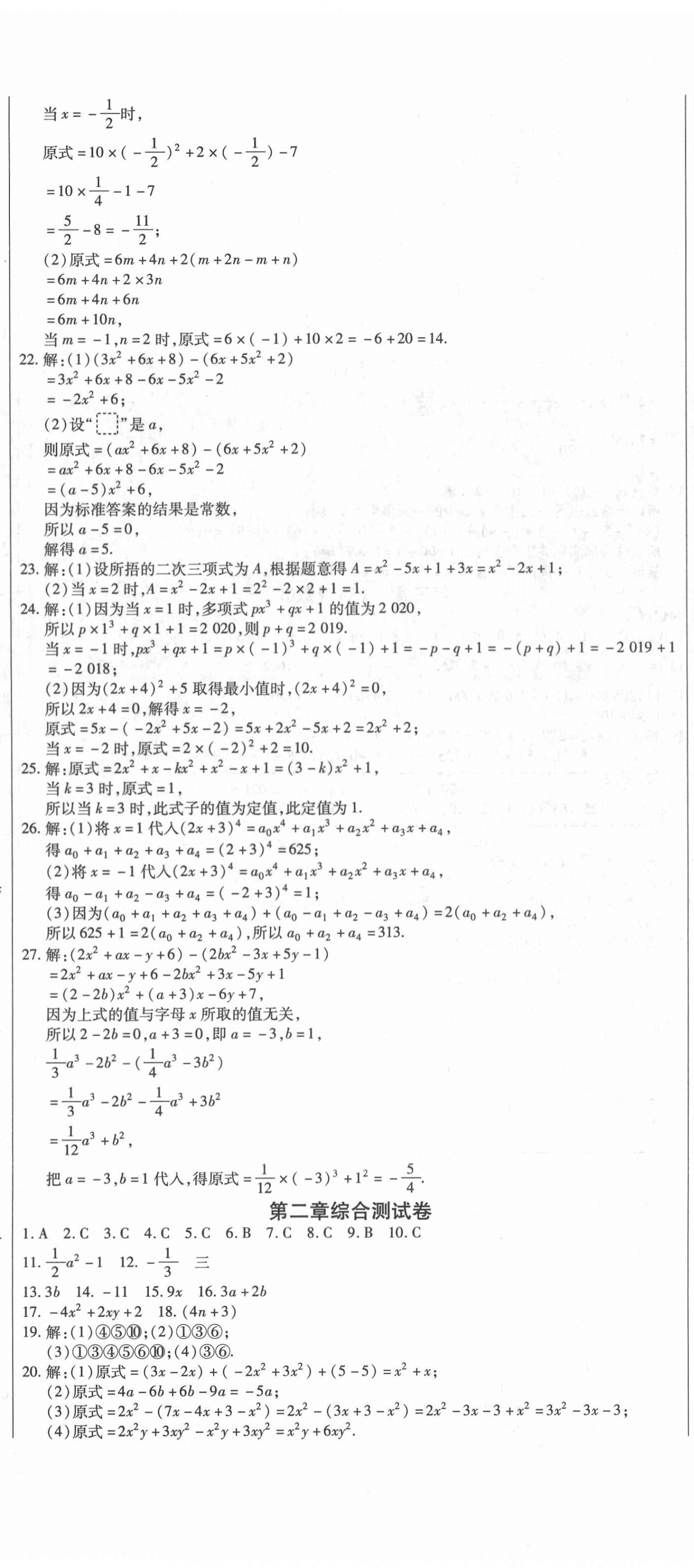 2020年天天向上周周測100七年級數學上冊人教版 第5頁