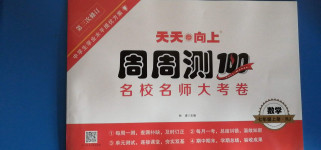 2020年天天向上周周測(cè)100七年級(jí)數(shù)學(xué)上冊(cè)人教版