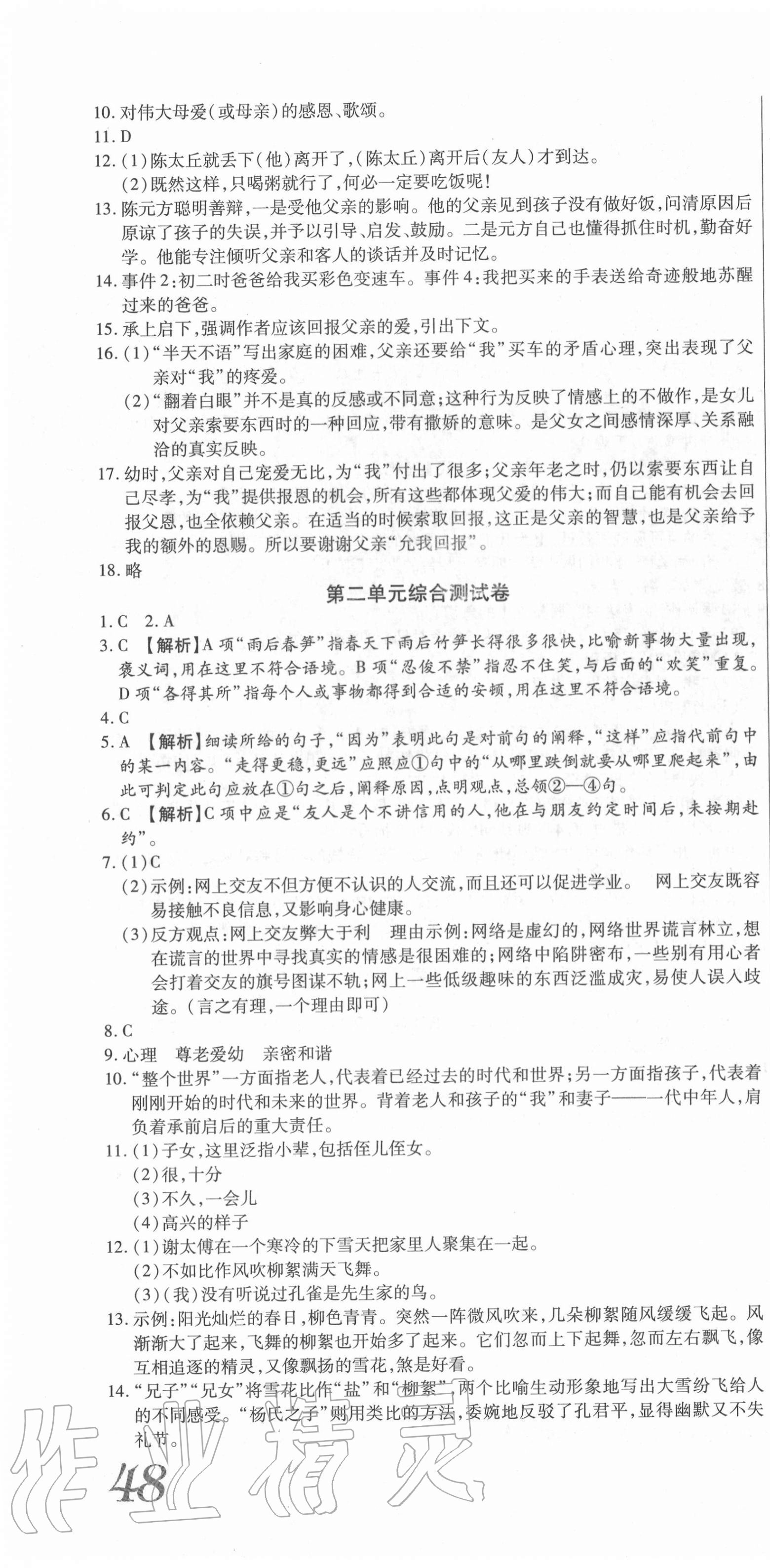 2020年天天向上周周測(cè)100七年級(jí)語(yǔ)文上冊(cè)人教版 第4頁(yè)