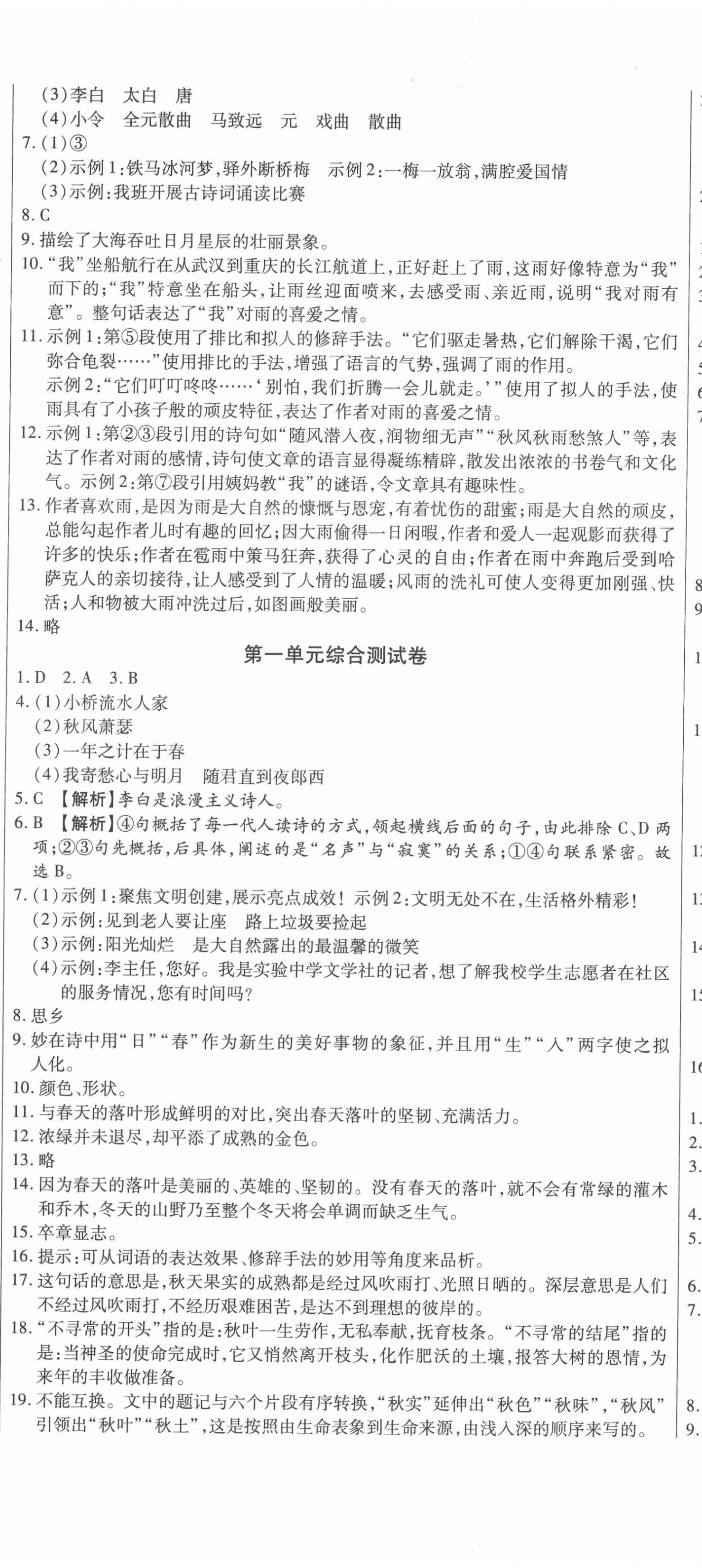 2020年天天向上周周測(cè)100七年級(jí)語(yǔ)文上冊(cè)人教版 第2頁(yè)