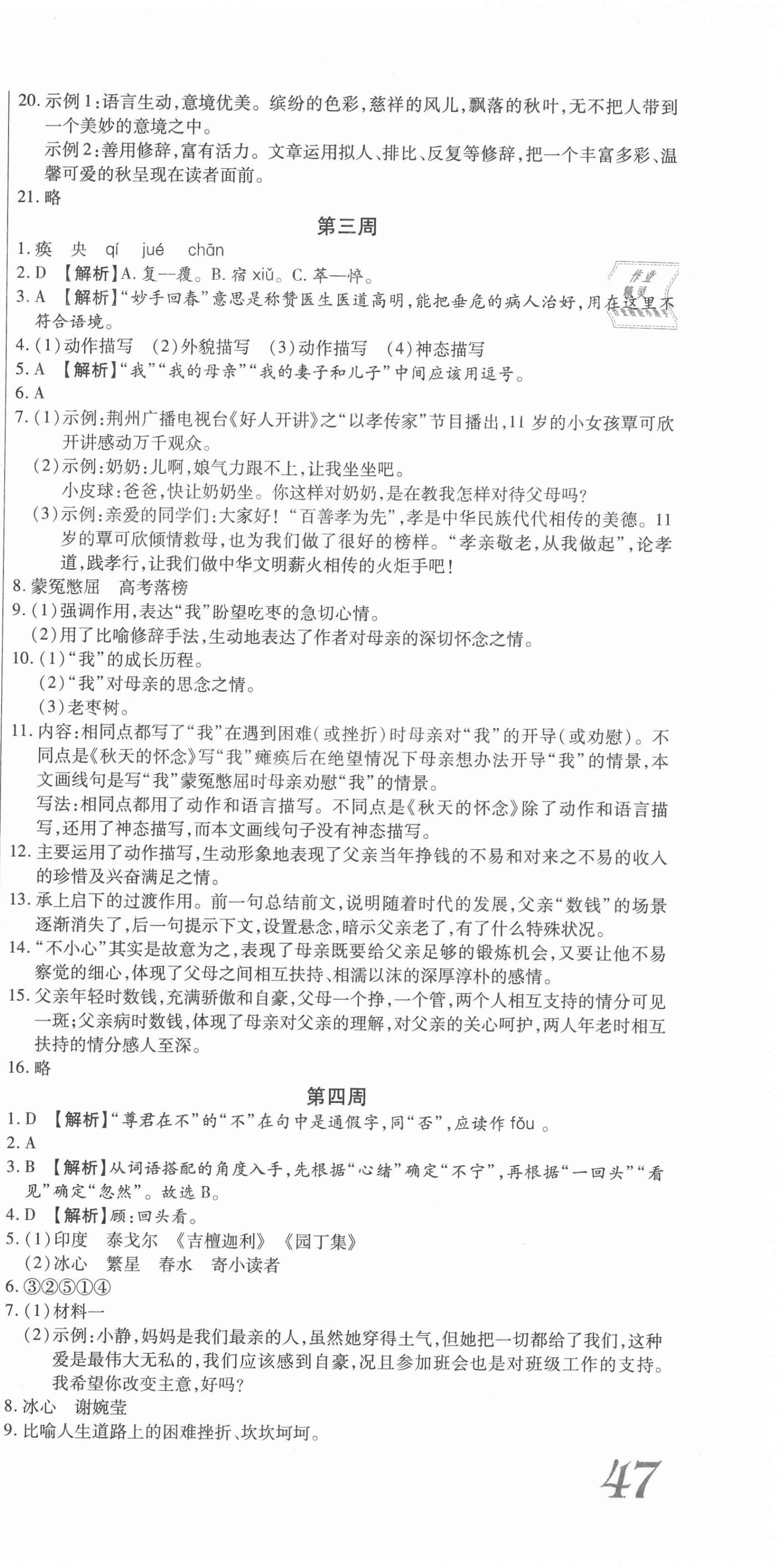 2020年天天向上周周測100七年級語文上冊人教版 第3頁