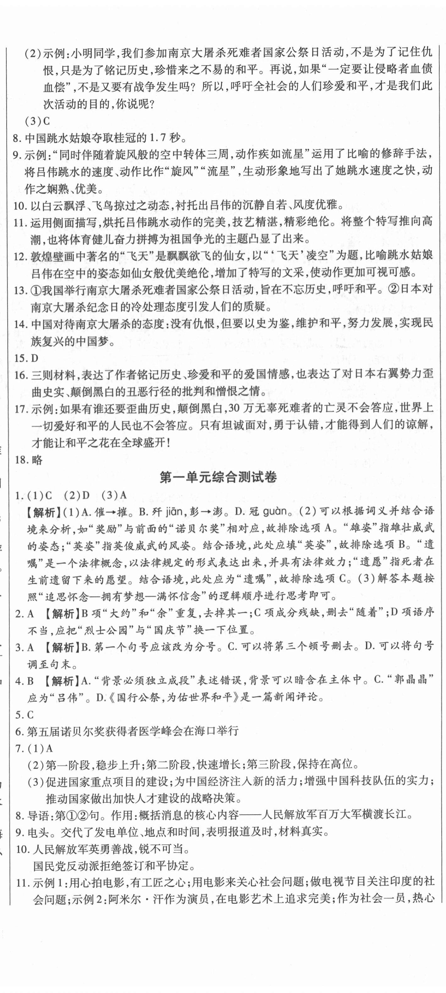 2020年天天向上周周測(cè)100八年級(jí)語(yǔ)文上冊(cè)人教版 第2頁(yè)