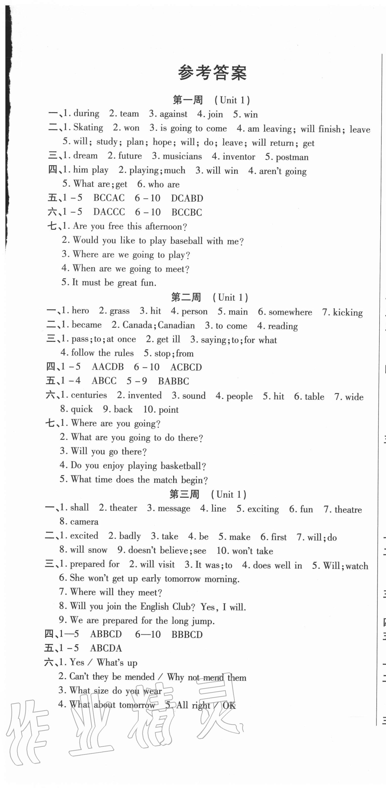 2020年天天向上周周測100八年級英語上冊課標版 第1頁