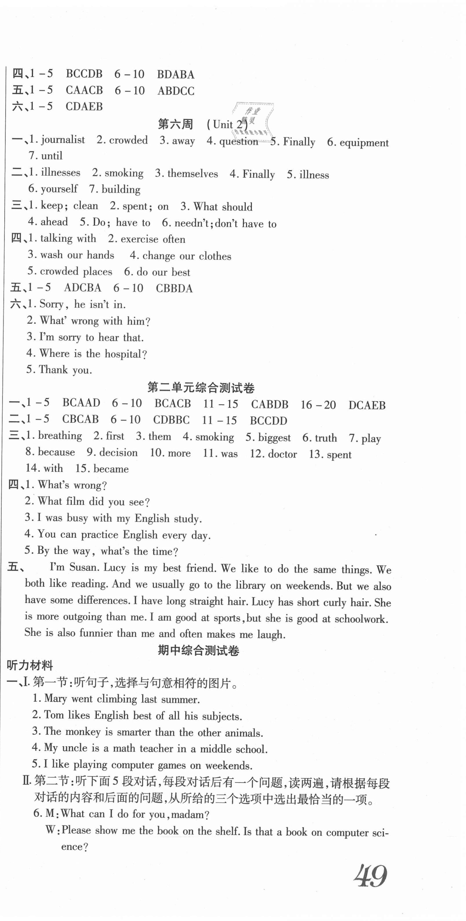 2020年天天向上周周測(cè)100八年級(jí)英語上冊(cè)課標(biāo)版 第3頁(yè)