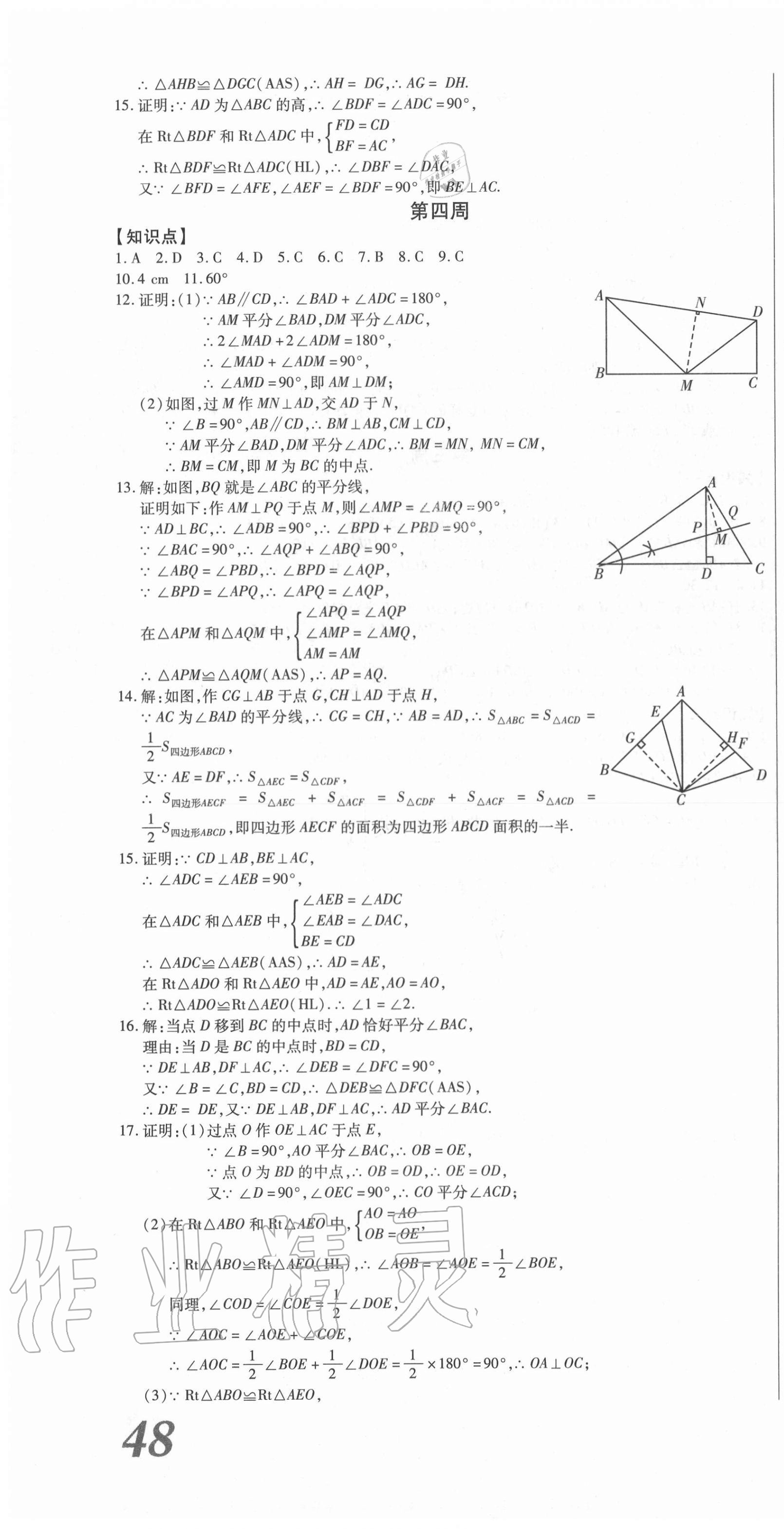 2020年天天向上周周測(cè)100八年級(jí)數(shù)學(xué)上冊(cè)人教版 第4頁(yè)