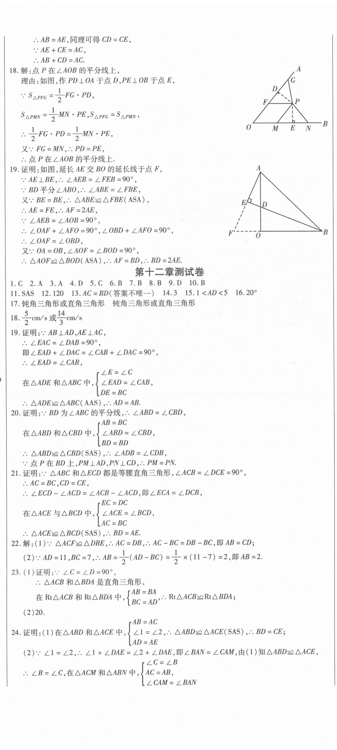 2020年天天向上周周測100八年級數(shù)學(xué)上冊人教版 第5頁