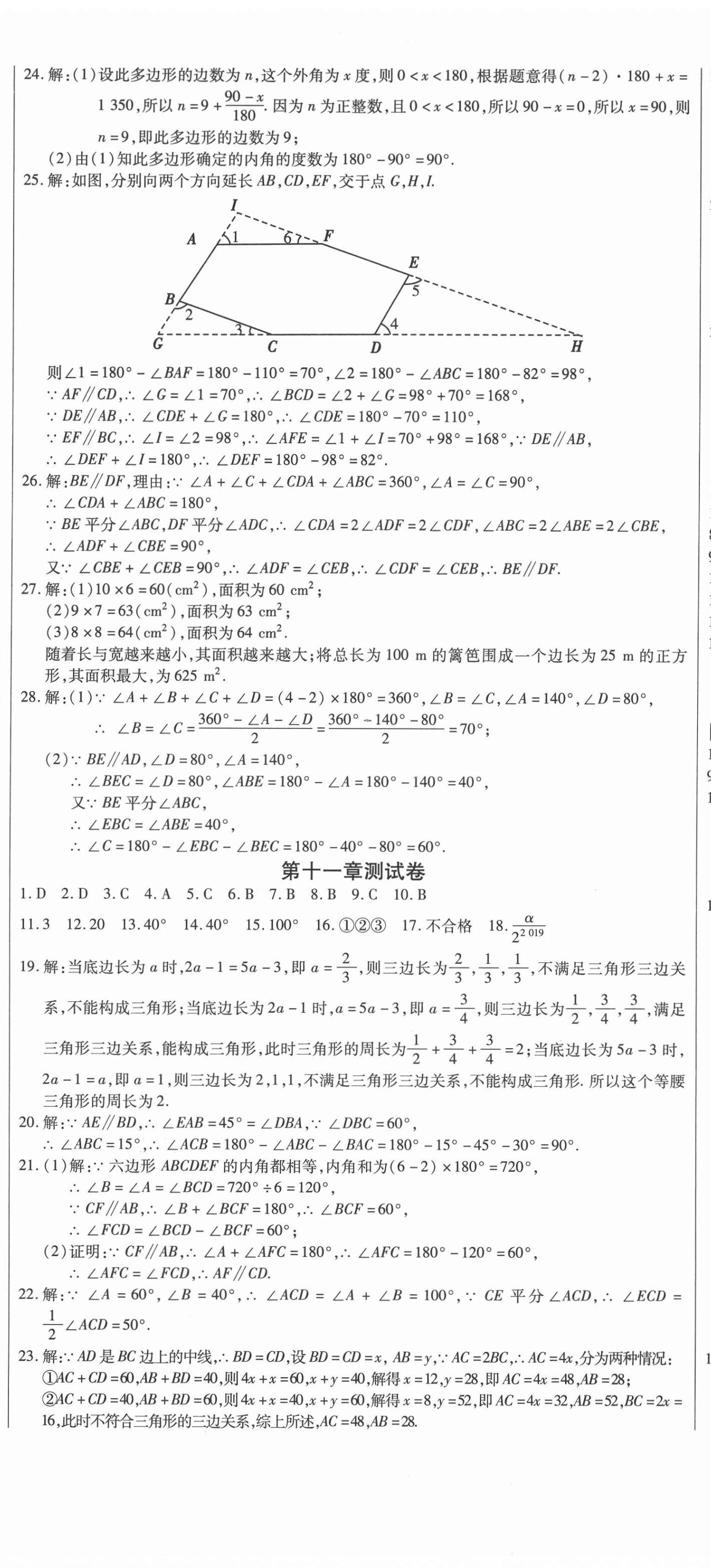 2020年天天向上周周測100八年級數(shù)學上冊人教版 第2頁