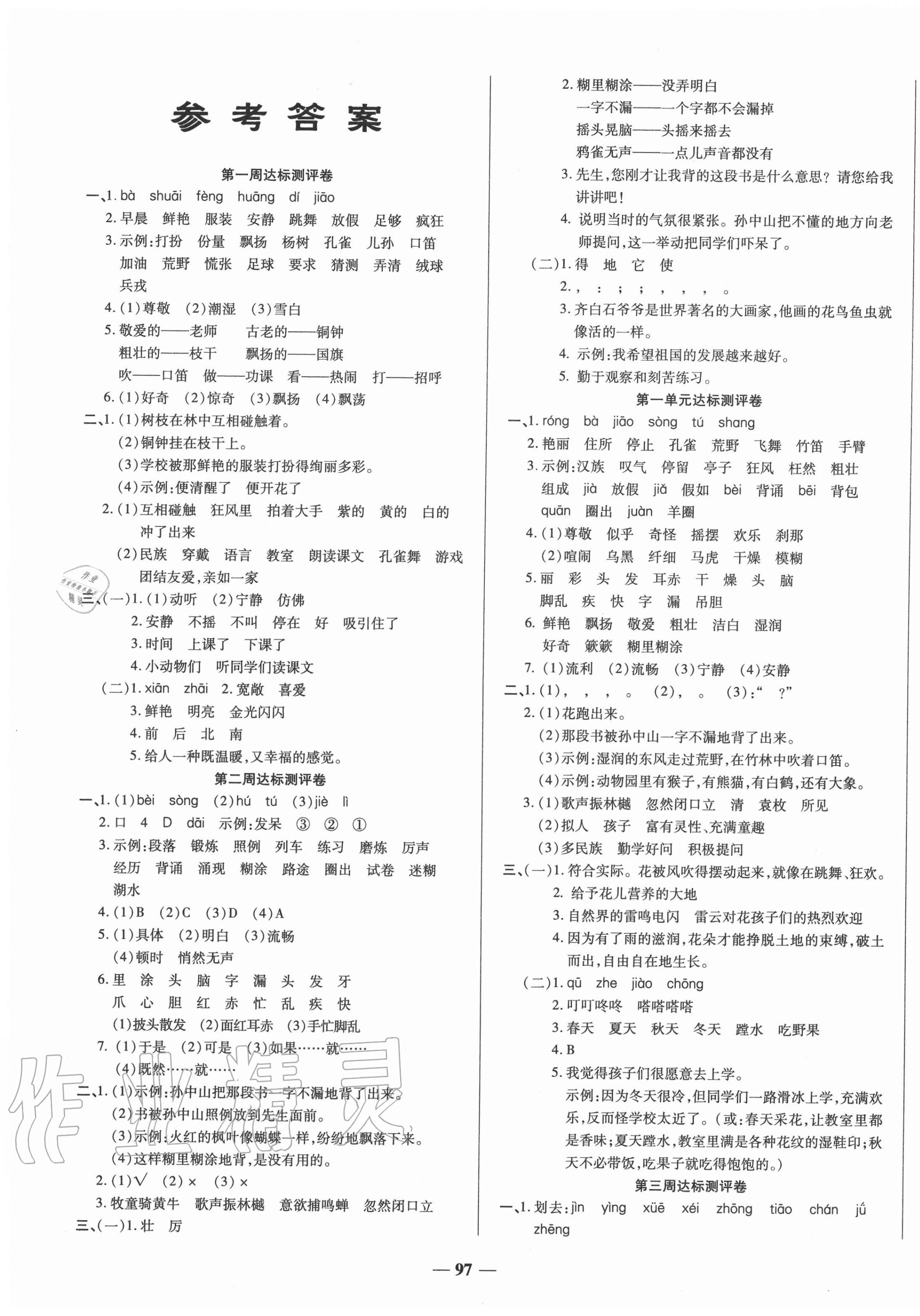 2020年金優(yōu)教輔全能練考卷三年級語文上冊人教版 第1頁