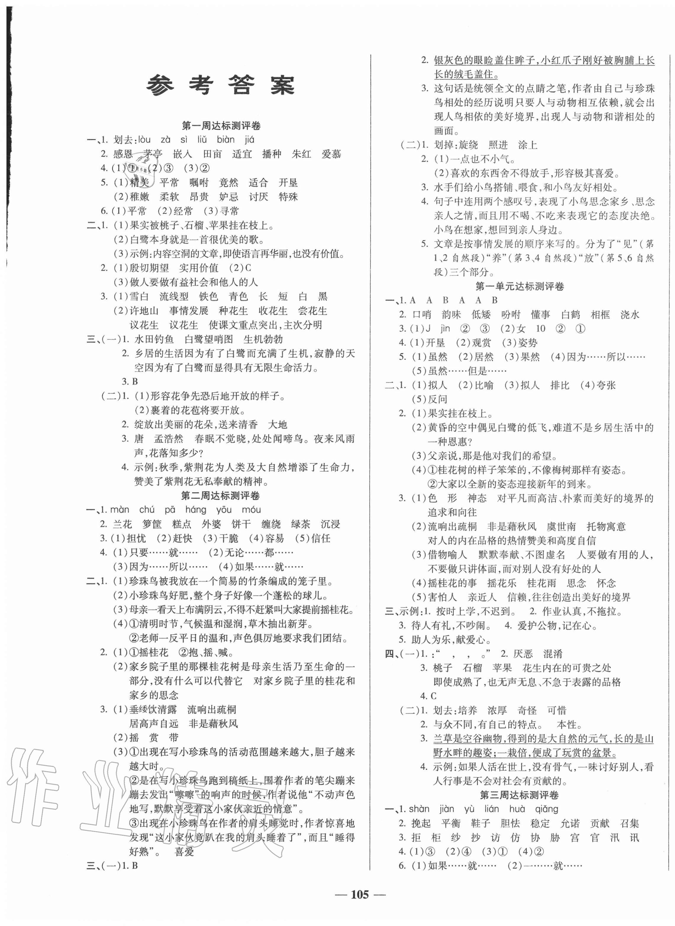 2020年金優(yōu)教輔全能練考卷五年級語文上冊人教版 第1頁