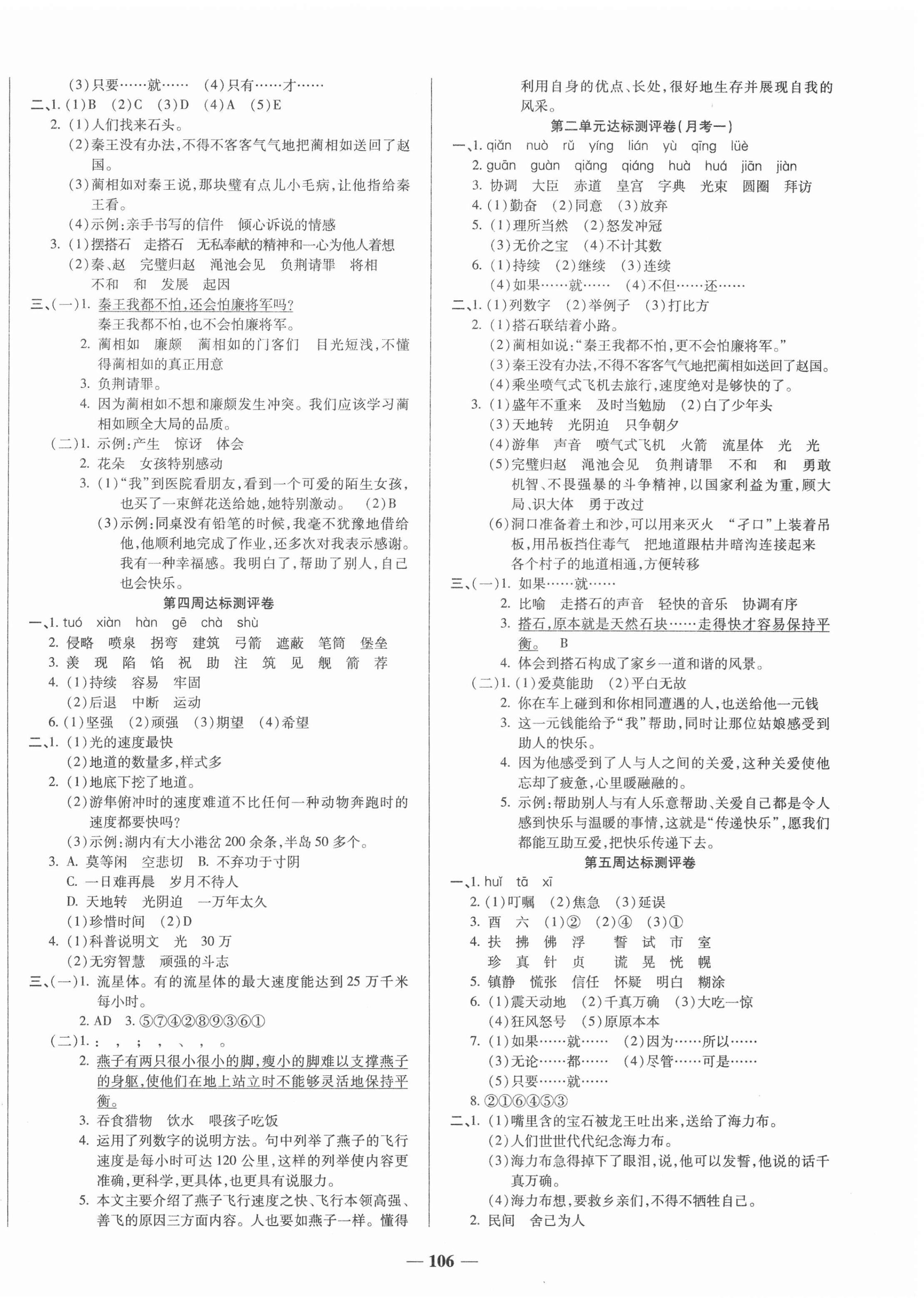 2020年金優(yōu)教輔全能練考卷五年級(jí)語(yǔ)文上冊(cè)人教版 第2頁(yè)