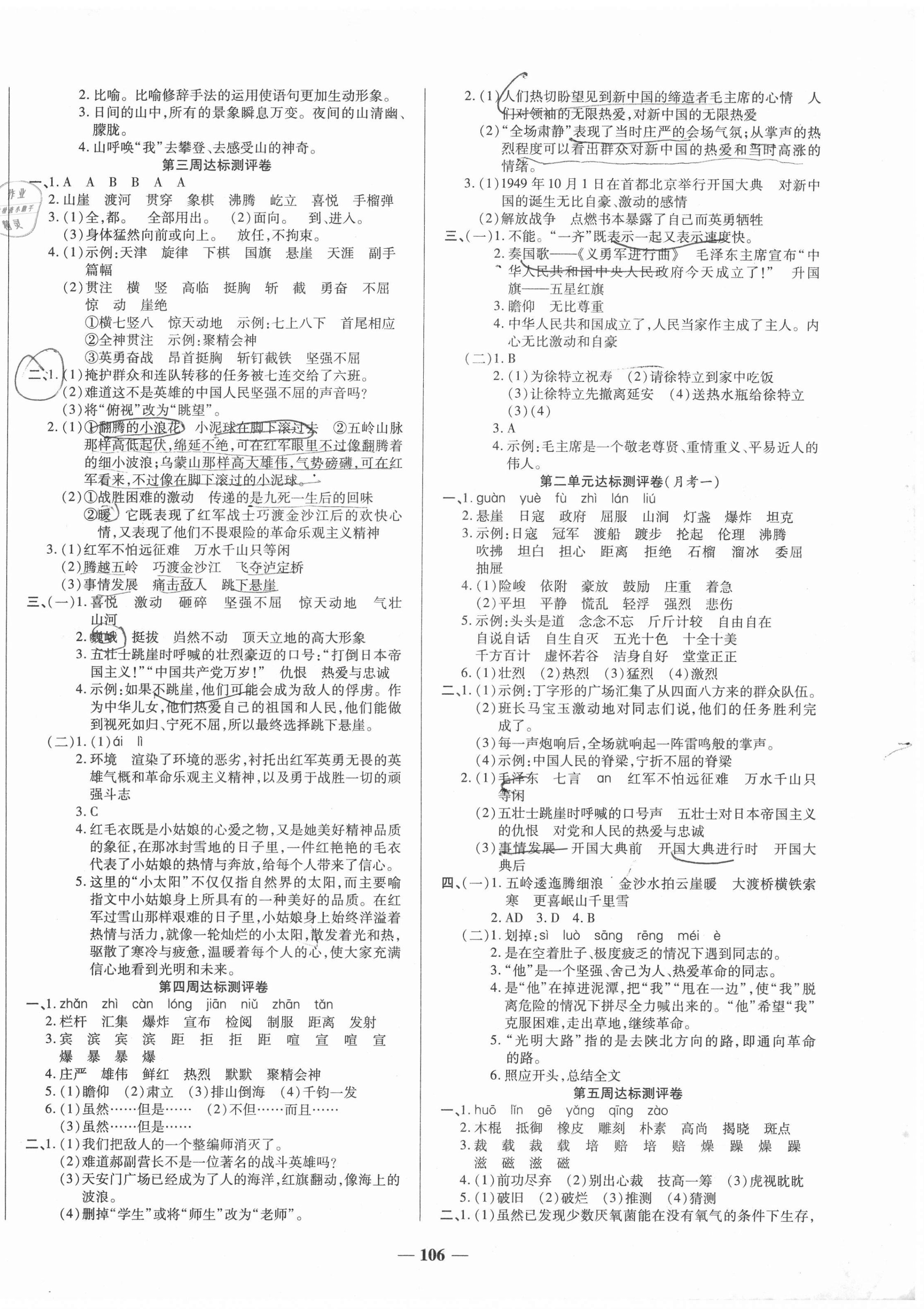 2020年金優(yōu)教輔全能練考卷六年級語文上冊人教版 第2頁