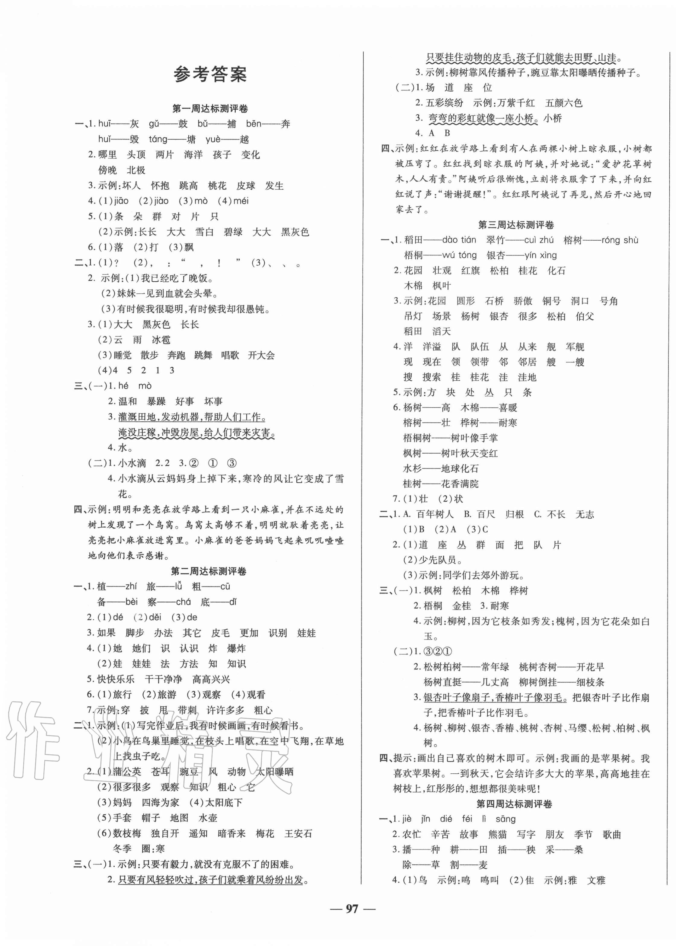 2020年金優(yōu)教輔全能練考卷二年級(jí)語文上冊人教版 第1頁