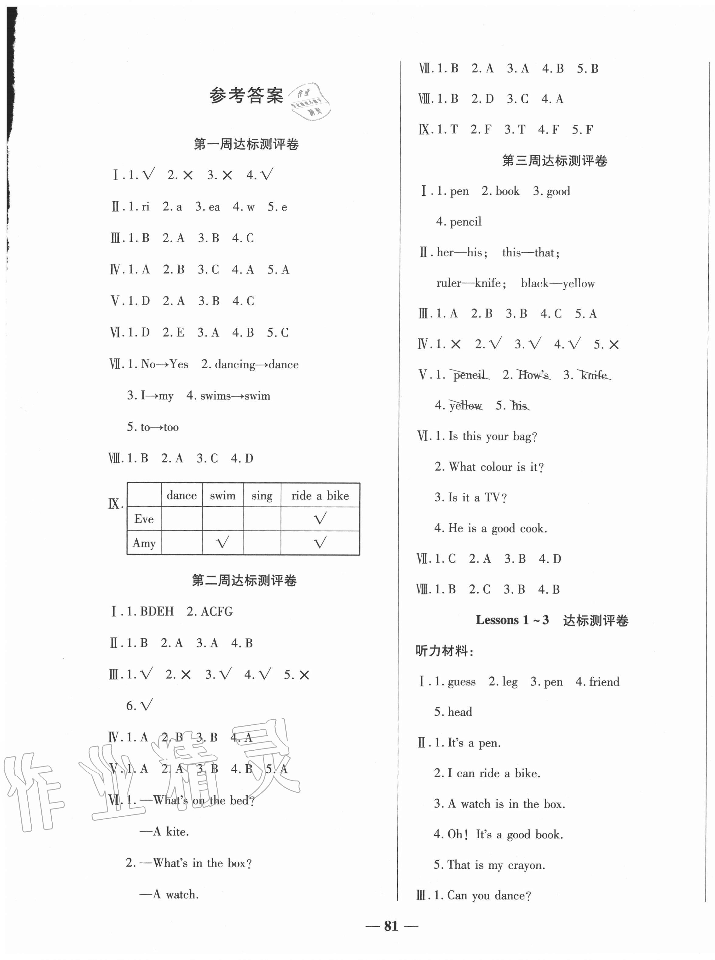 2020年金優(yōu)教輔全能練考卷四年級英語上冊科普版 第1頁