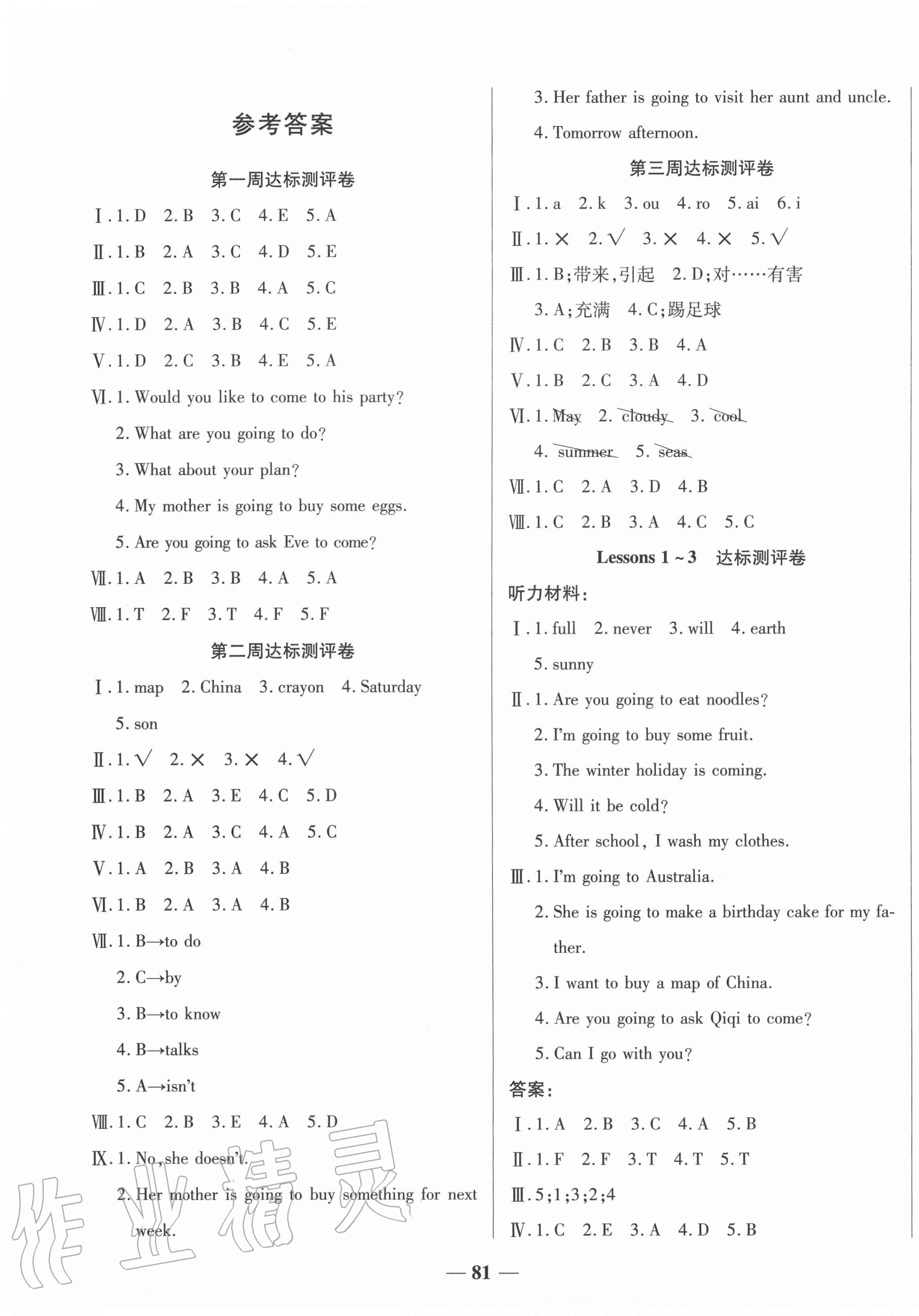 2020年金優(yōu)教輔全能練考卷六年級(jí)英語(yǔ)上冊(cè)科普版 第1頁(yè)