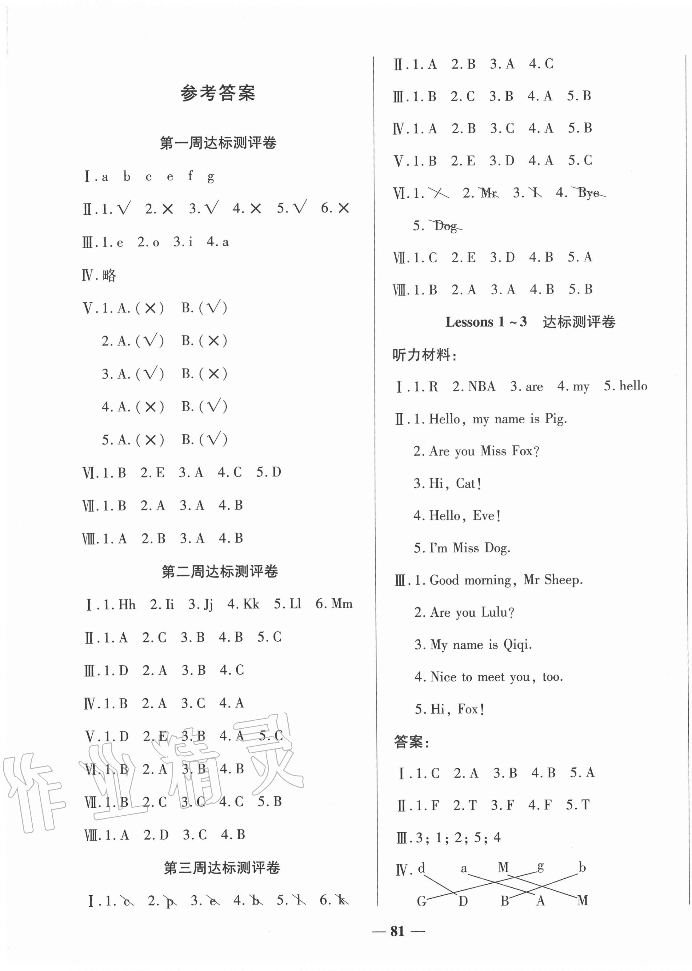 2020年金優(yōu)教輔全能練考卷三年級英語上冊科普版 第1頁