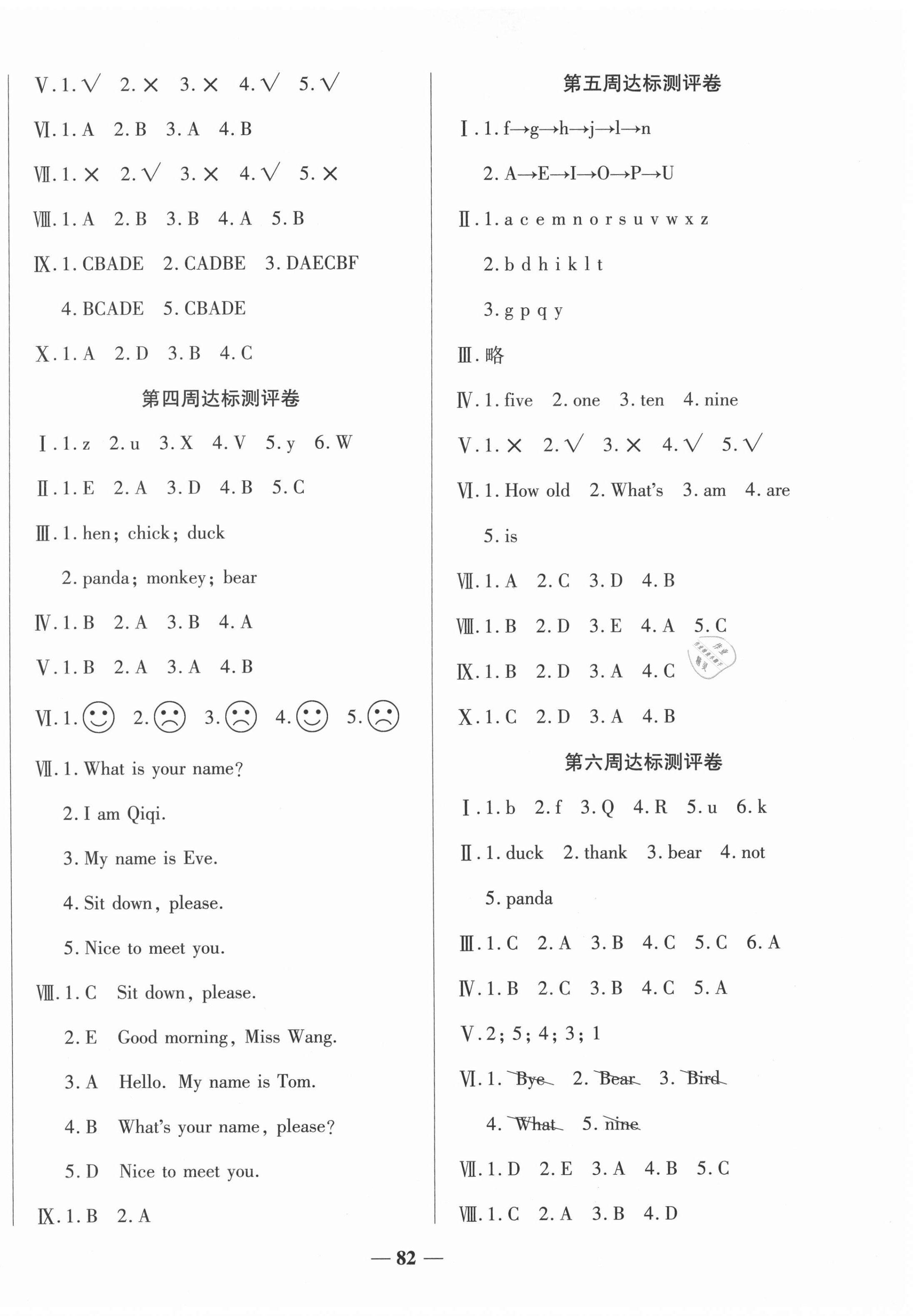 2020年金優(yōu)教輔全能練考卷三年級英語上冊科普版 第2頁