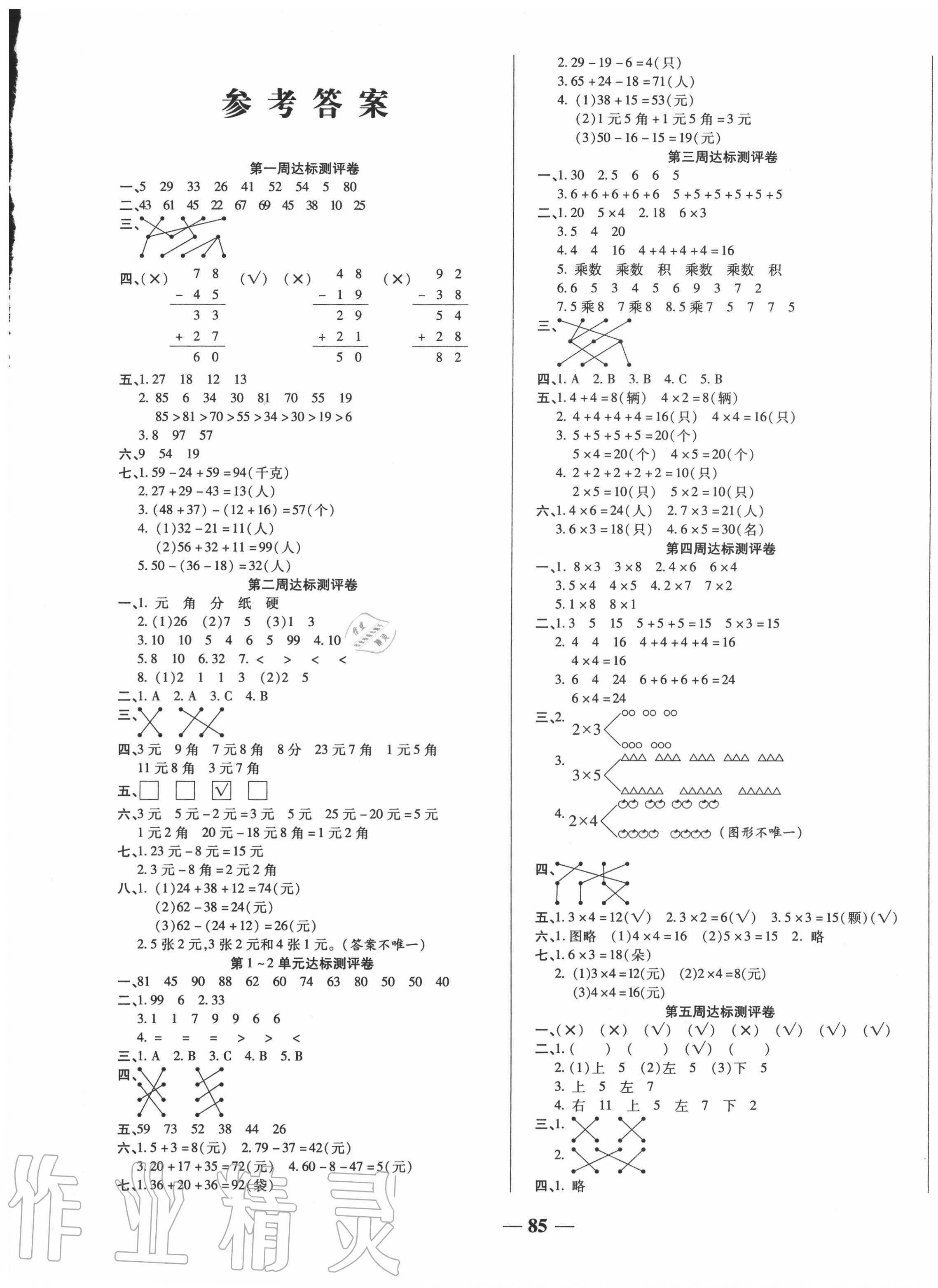 2020年金優(yōu)教輔全能練考卷二年級(jí)數(shù)學(xué)上冊(cè)北師大版 第1頁(yè)