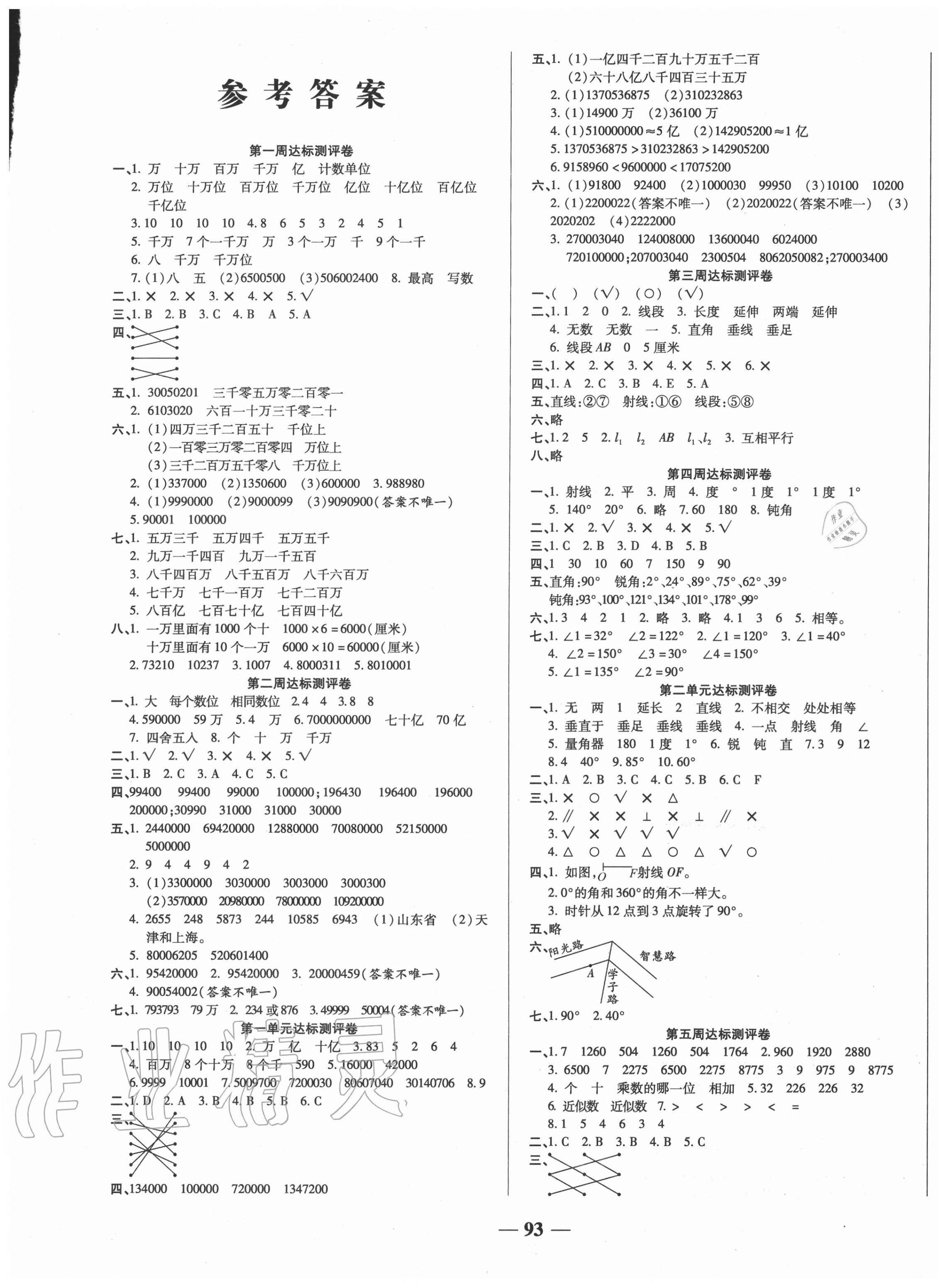 2020年金優(yōu)教輔全能練考卷四年級數(shù)學(xué)上冊北師大版 第1頁