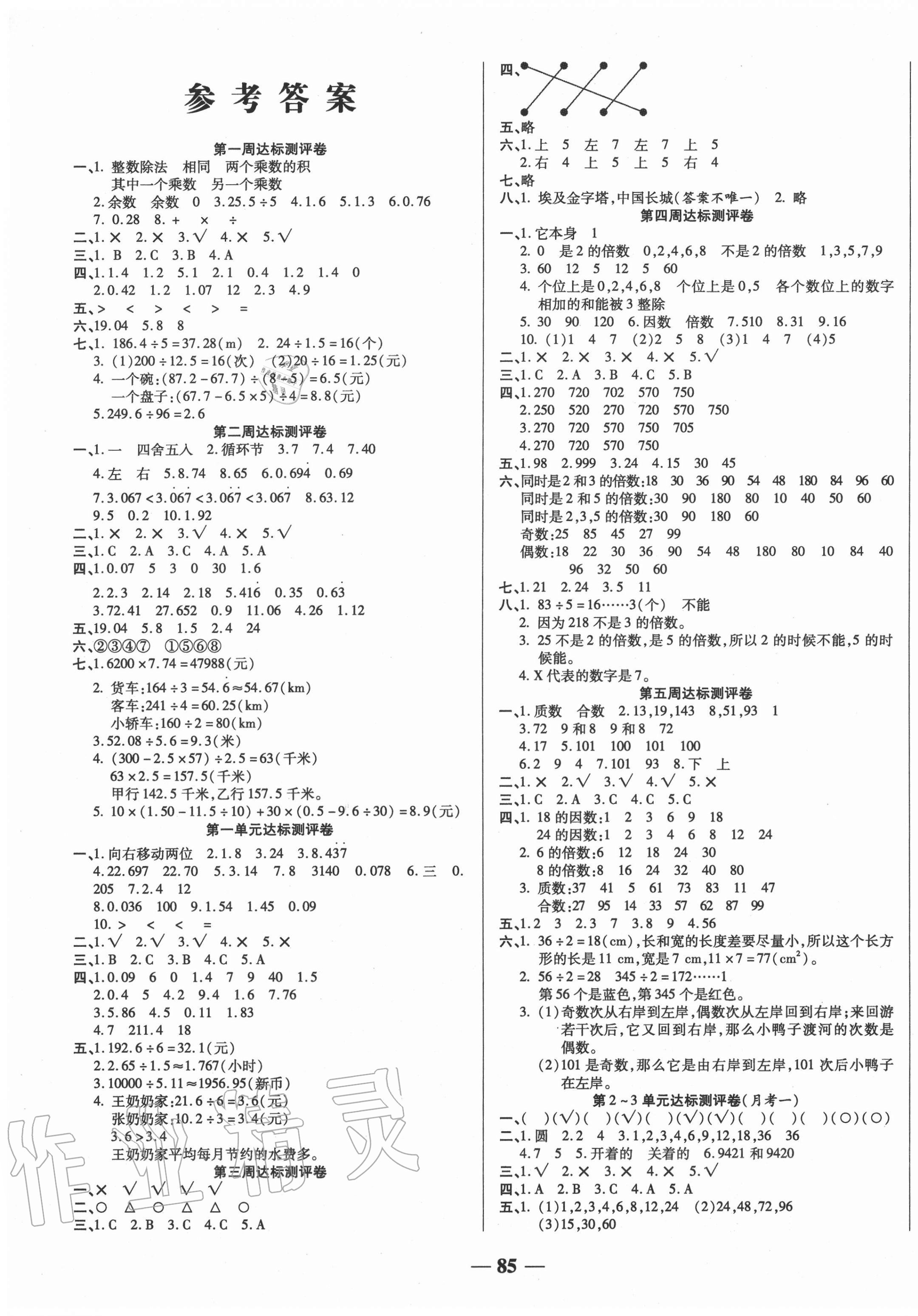 2020年金優(yōu)教輔全能練考卷五年級(jí)數(shù)學(xué)上冊北師大版 第1頁