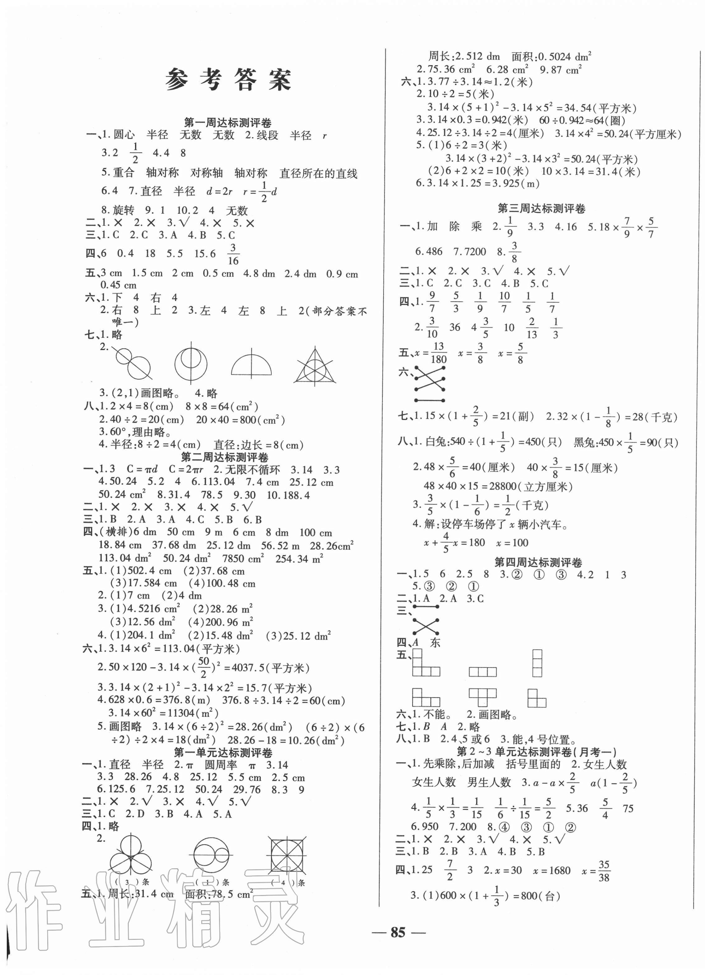 2020年金優(yōu)教輔全能練考卷六年級(jí)數(shù)學(xué)上冊(cè)北師大版 第1頁(yè)