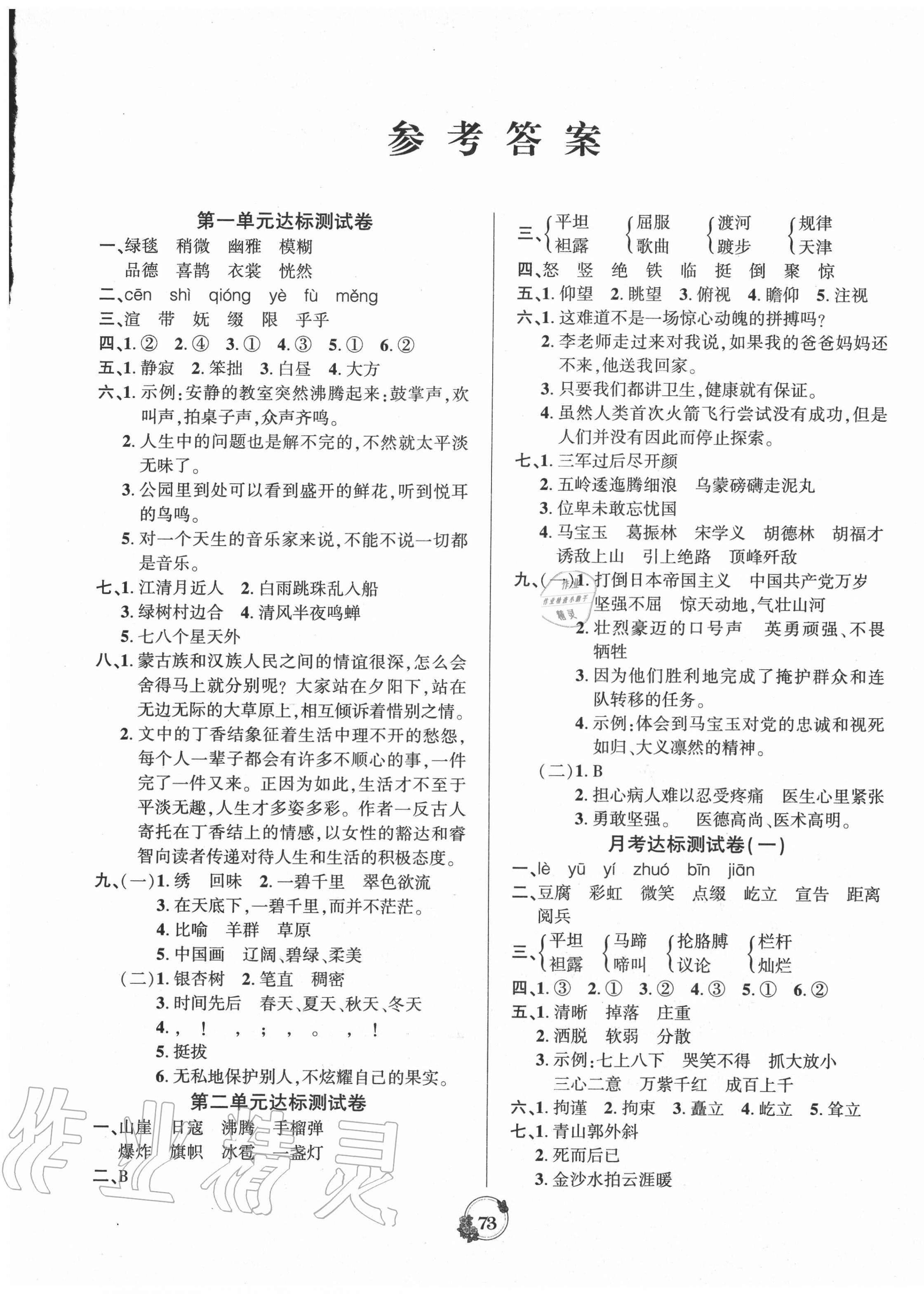 2020年樂學(xué)名校點(diǎn)金卷六年級(jí)語文上冊(cè)人教版 第1頁