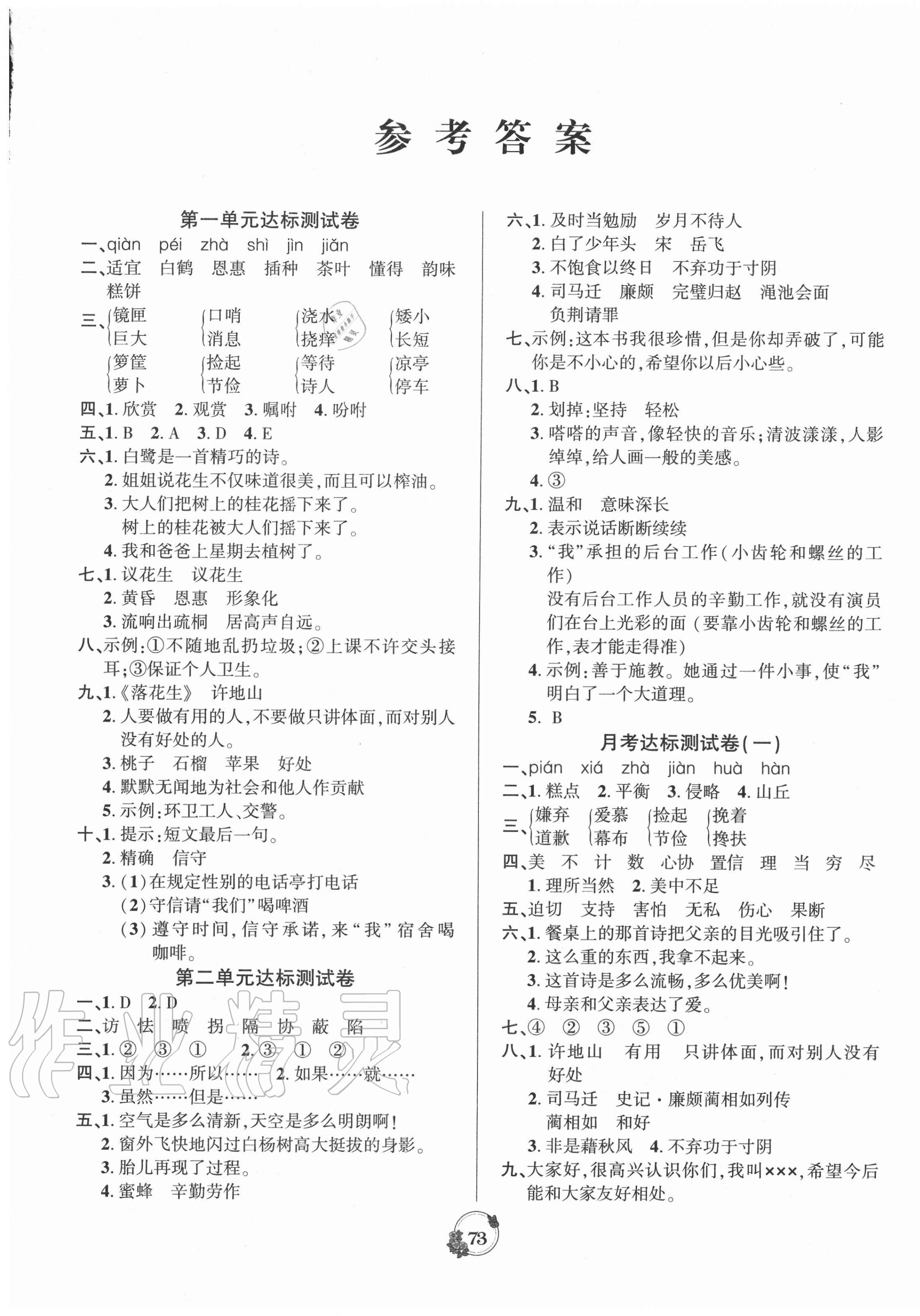 2020年樂學名校點金卷五年級語文上冊人教版 第1頁