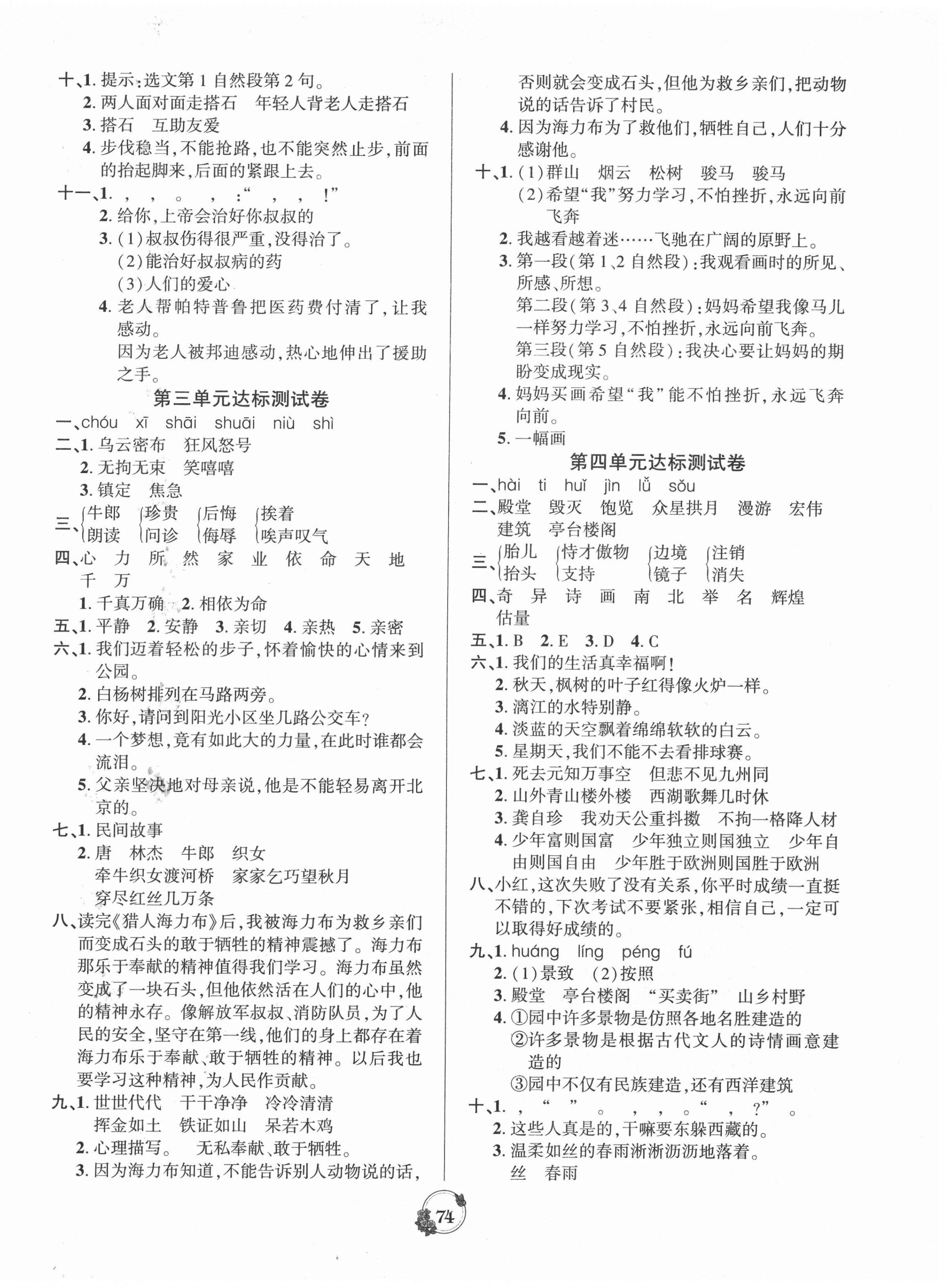 2020年樂學(xué)名校點(diǎn)金卷五年級(jí)語文上冊(cè)人教版 第2頁