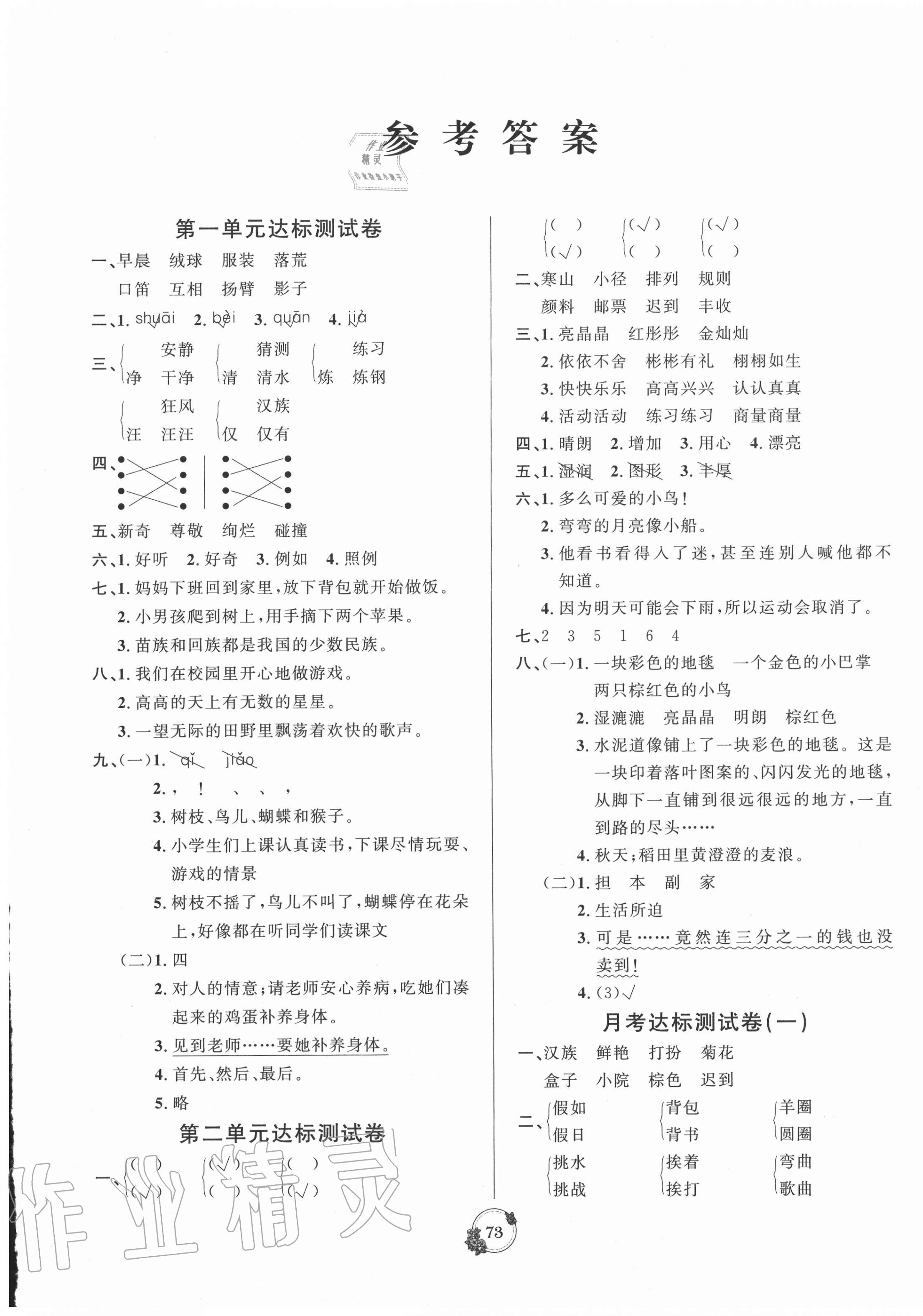 2020年樂學名校點金卷三年級語文上冊人教版 第1頁