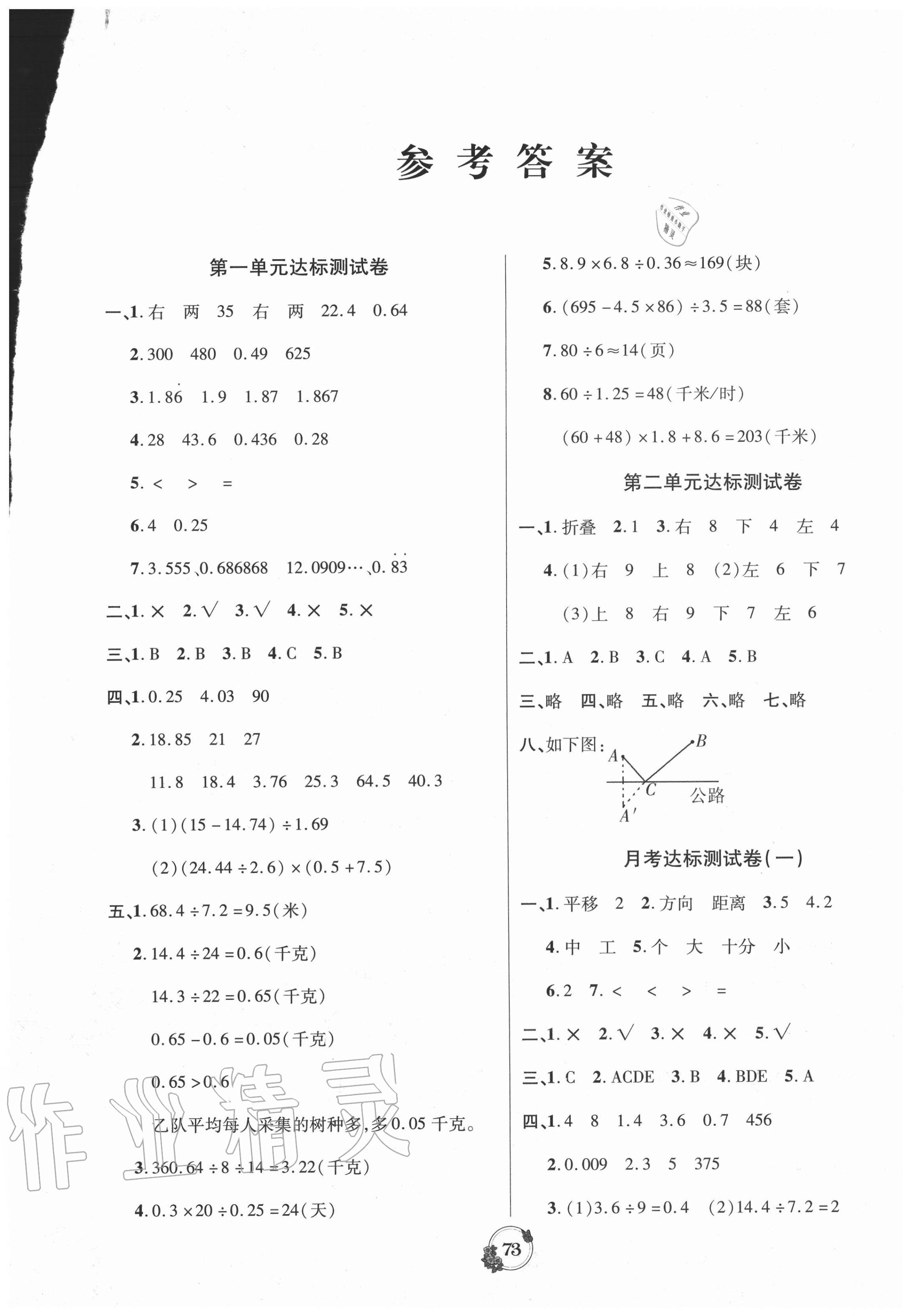 2020年樂學名校點金卷五年級數學上冊北師大版 第1頁