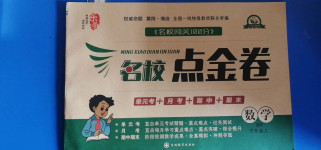 2020年樂學名校點金卷三年級數學上冊北師大版