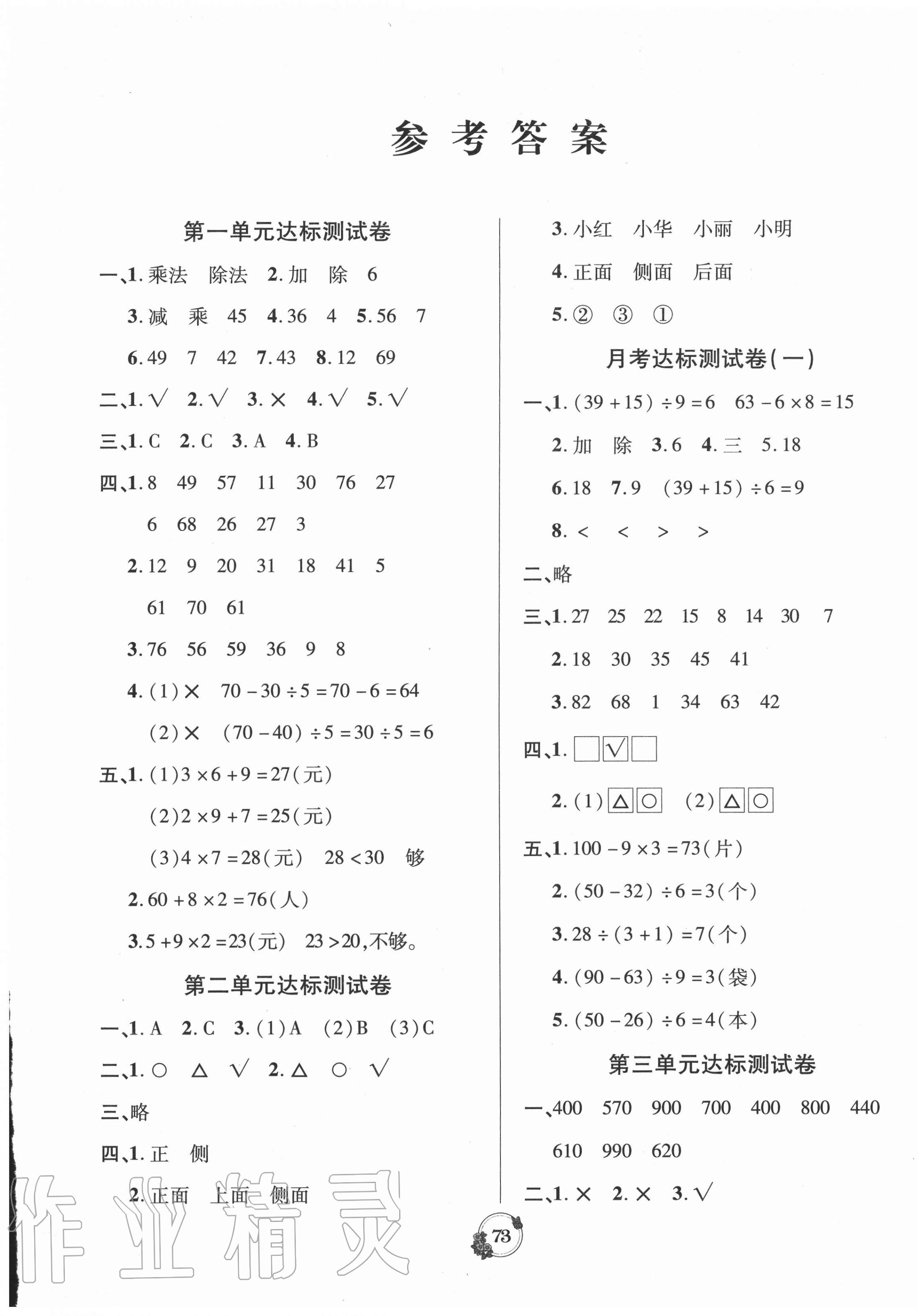 2020年樂學(xué)名校點(diǎn)金卷三年級數(shù)學(xué)上冊北師大版 第1頁