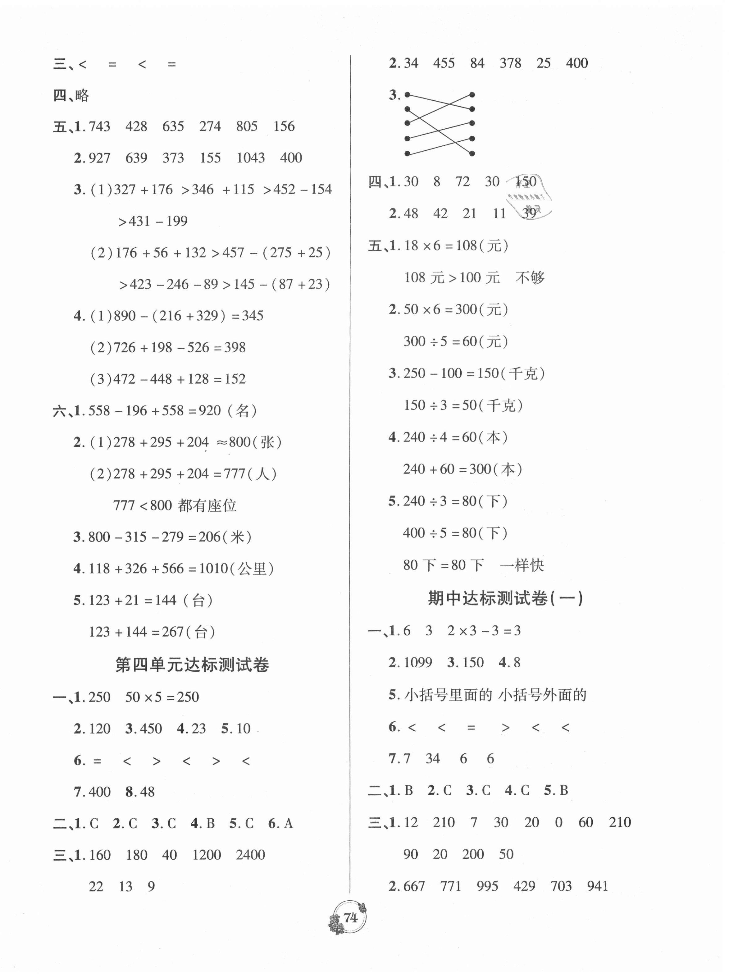 2020年樂(lè)學(xué)名校點(diǎn)金卷三年級(jí)數(shù)學(xué)上冊(cè)北師大版 第2頁(yè)