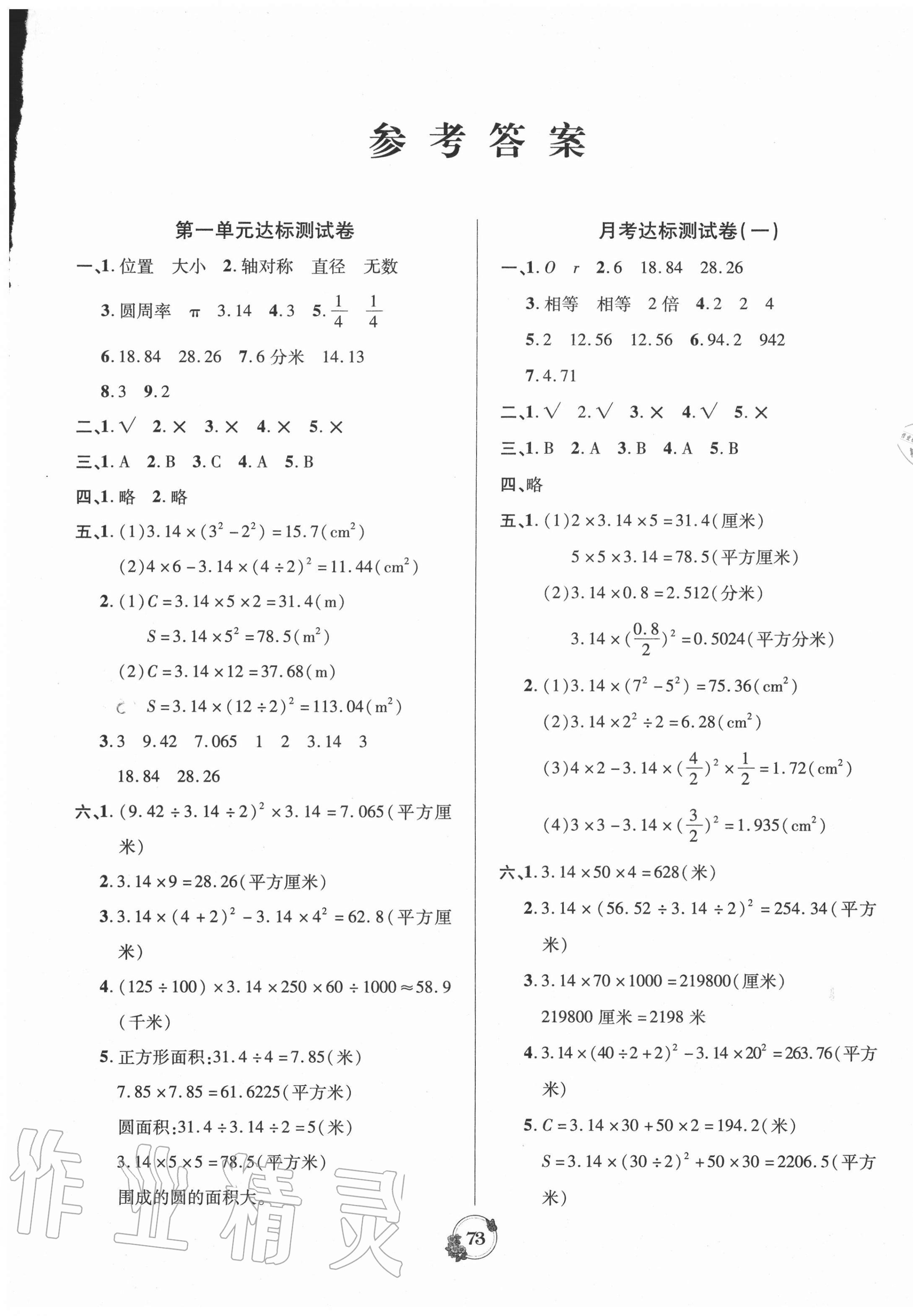 2020年樂學(xué)名校點金卷六年級數(shù)學(xué)上冊北師大版 第1頁