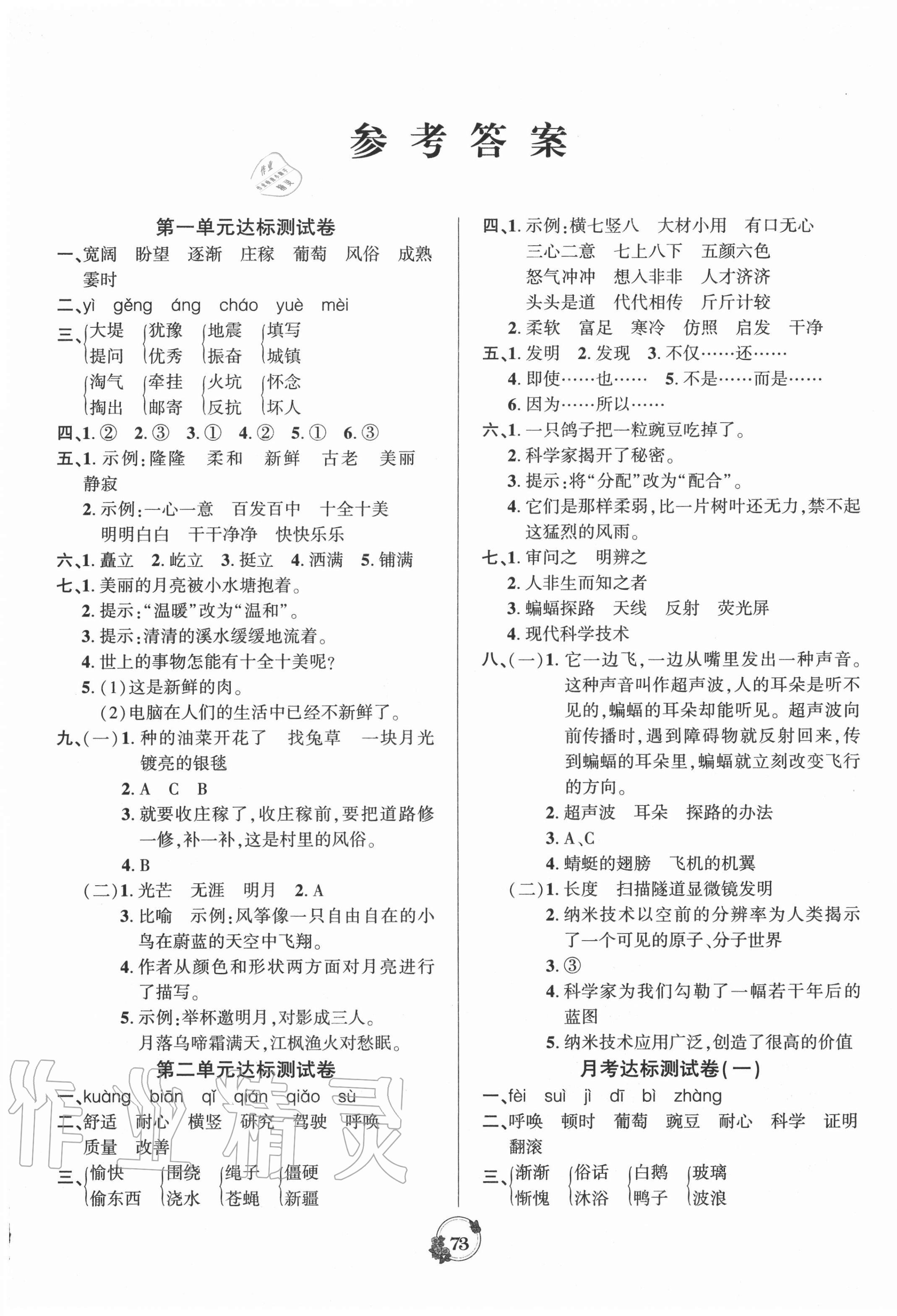 2020年樂(lè)學(xué)名校點(diǎn)金卷四年級(jí)語(yǔ)文上冊(cè)人教版 第1頁(yè)