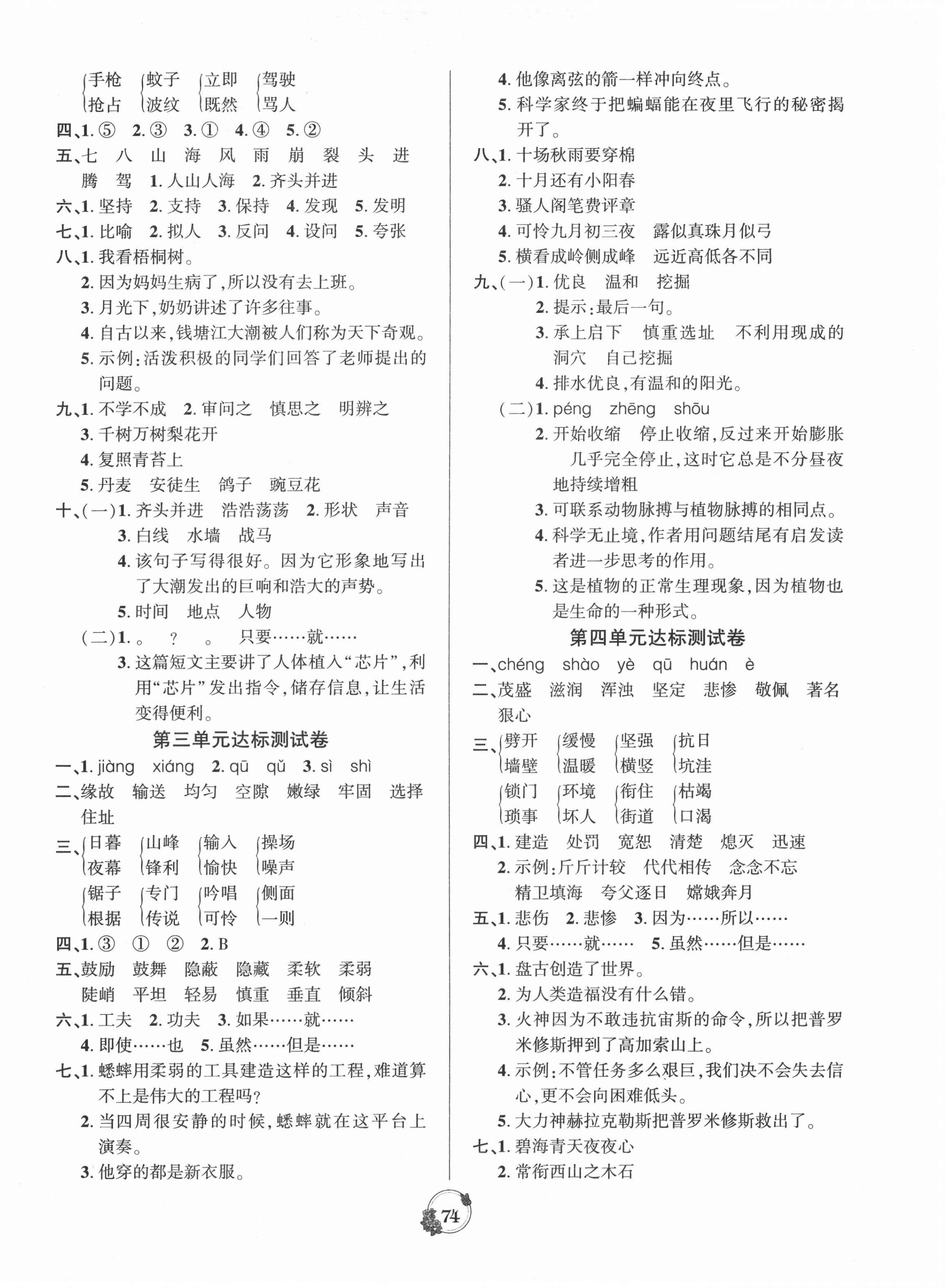 2020年樂學(xué)名校點(diǎn)金卷四年級(jí)語文上冊人教版 第2頁