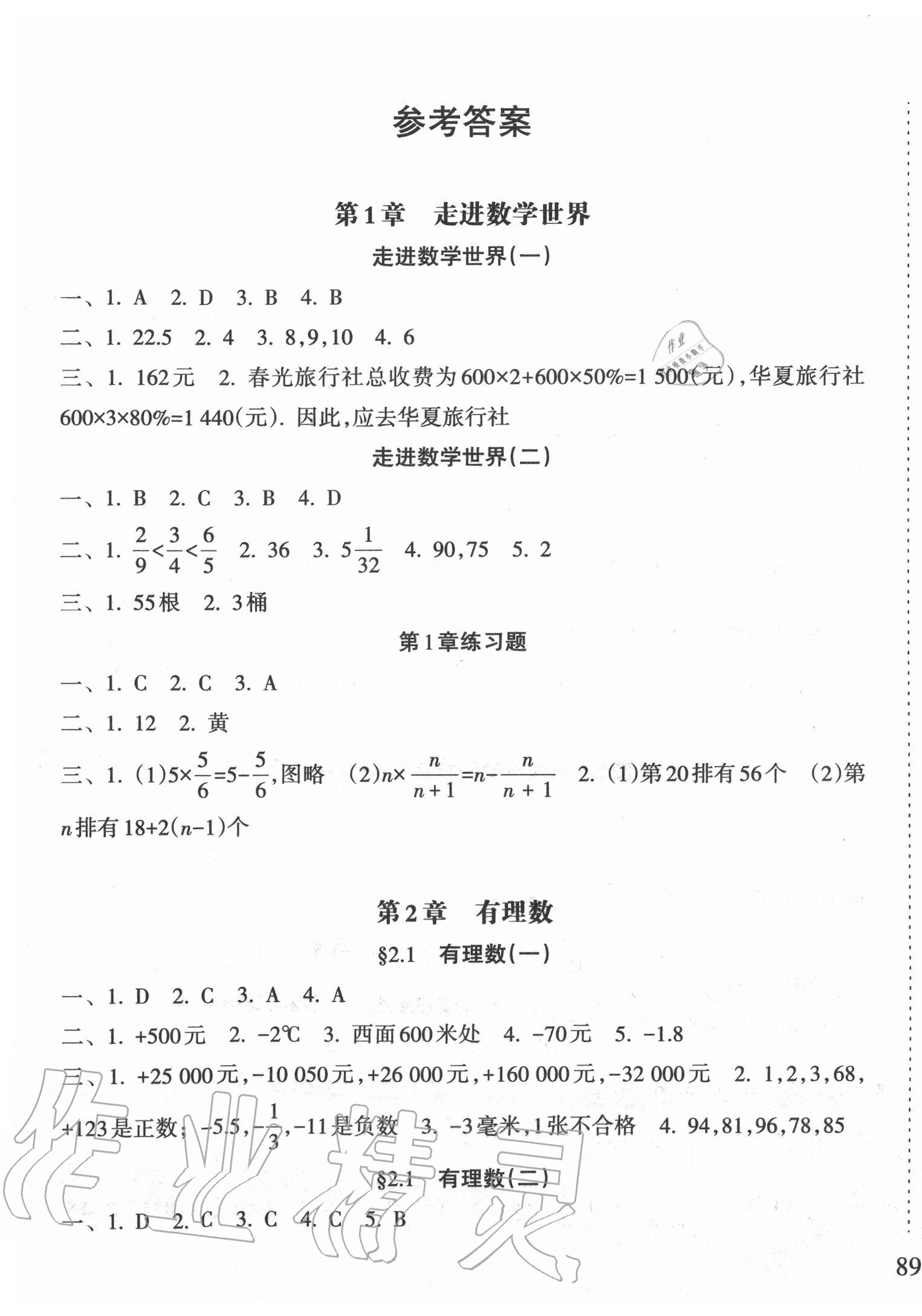 2020年新课程课堂同步练习册七年级数学上册华师大版 第1页