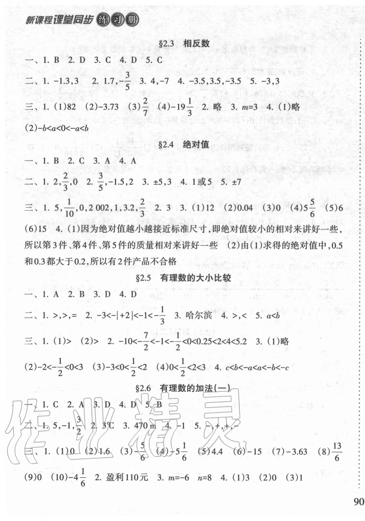 2020年新课程课堂同步练习册七年级数学上册华师大版 第3页